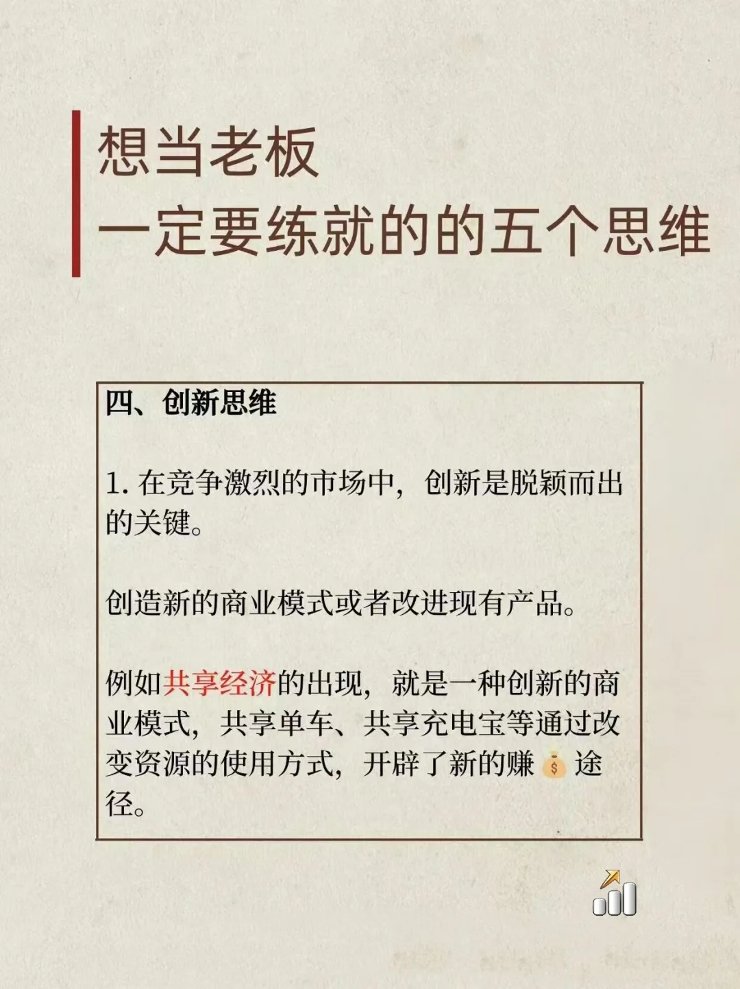 想当老板一定要练就的⑤个商业思维?