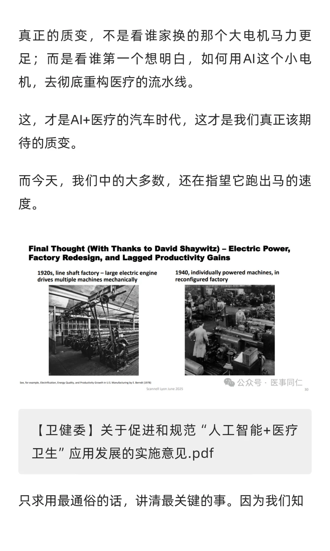 AI+医疗卫生的大基建时代来了?