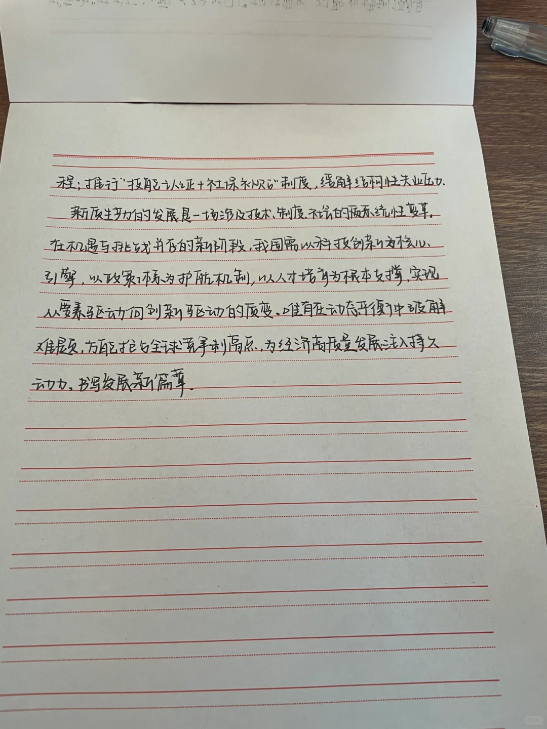 形势与政策