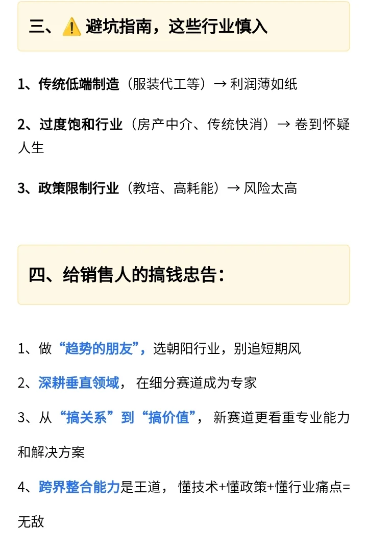 未来3年tob销售选什么行业公司不踩雷