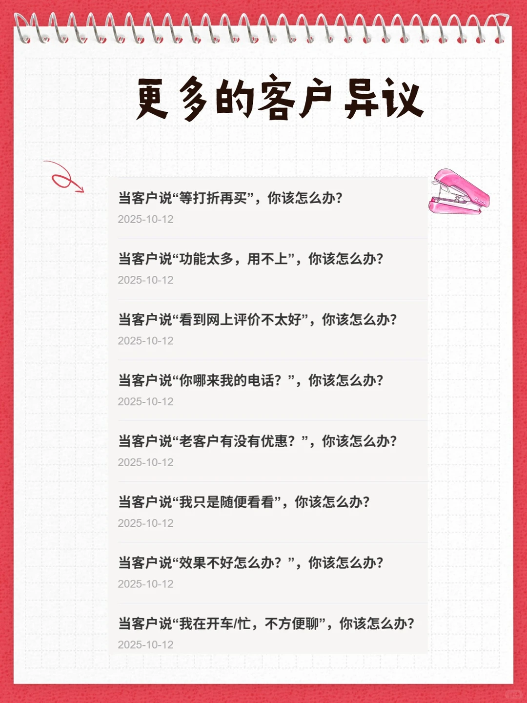 当客户说“我只看重参数”该怎么办?