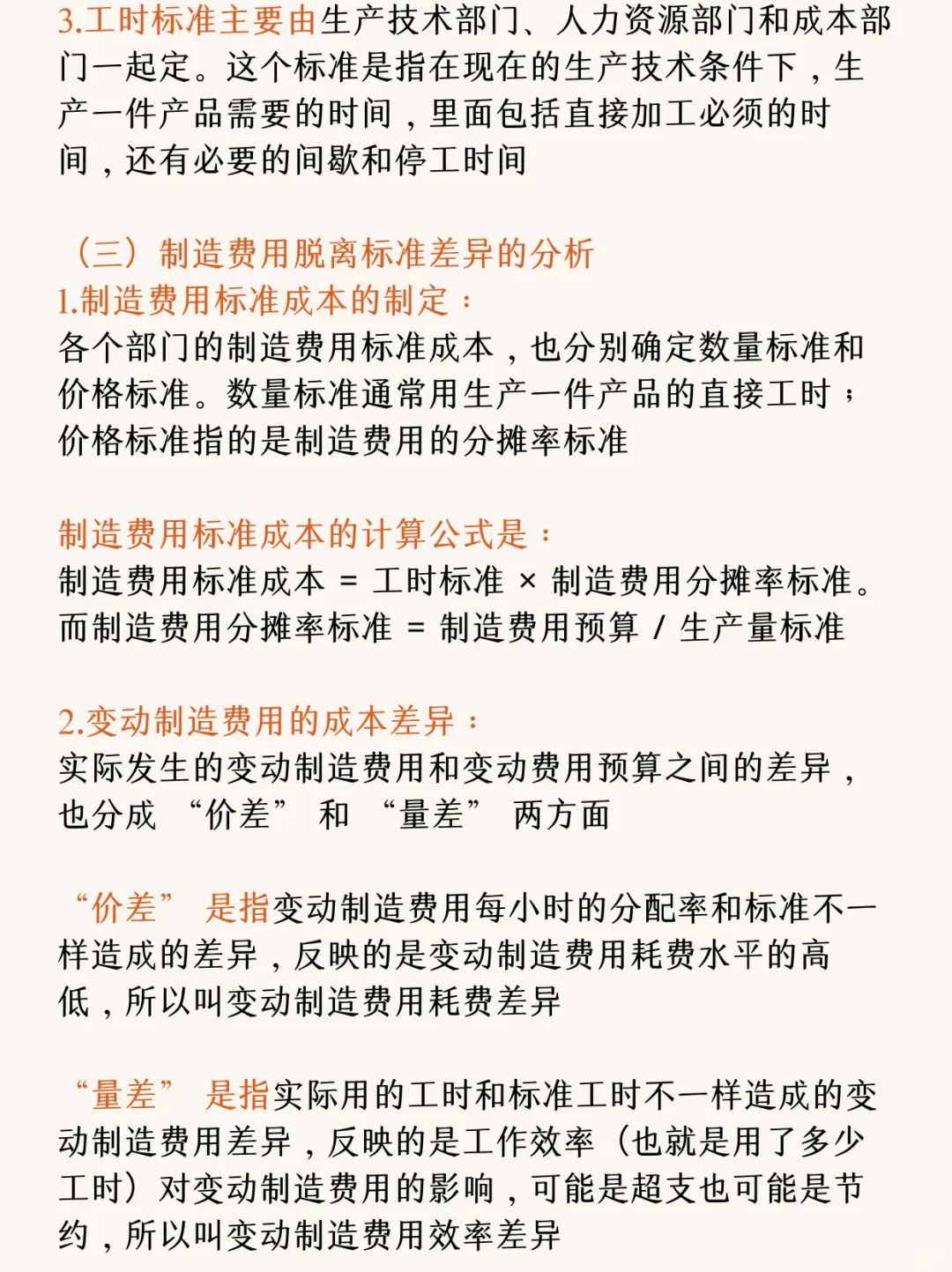 这5000字,是对制造业财务成本管控全部理解