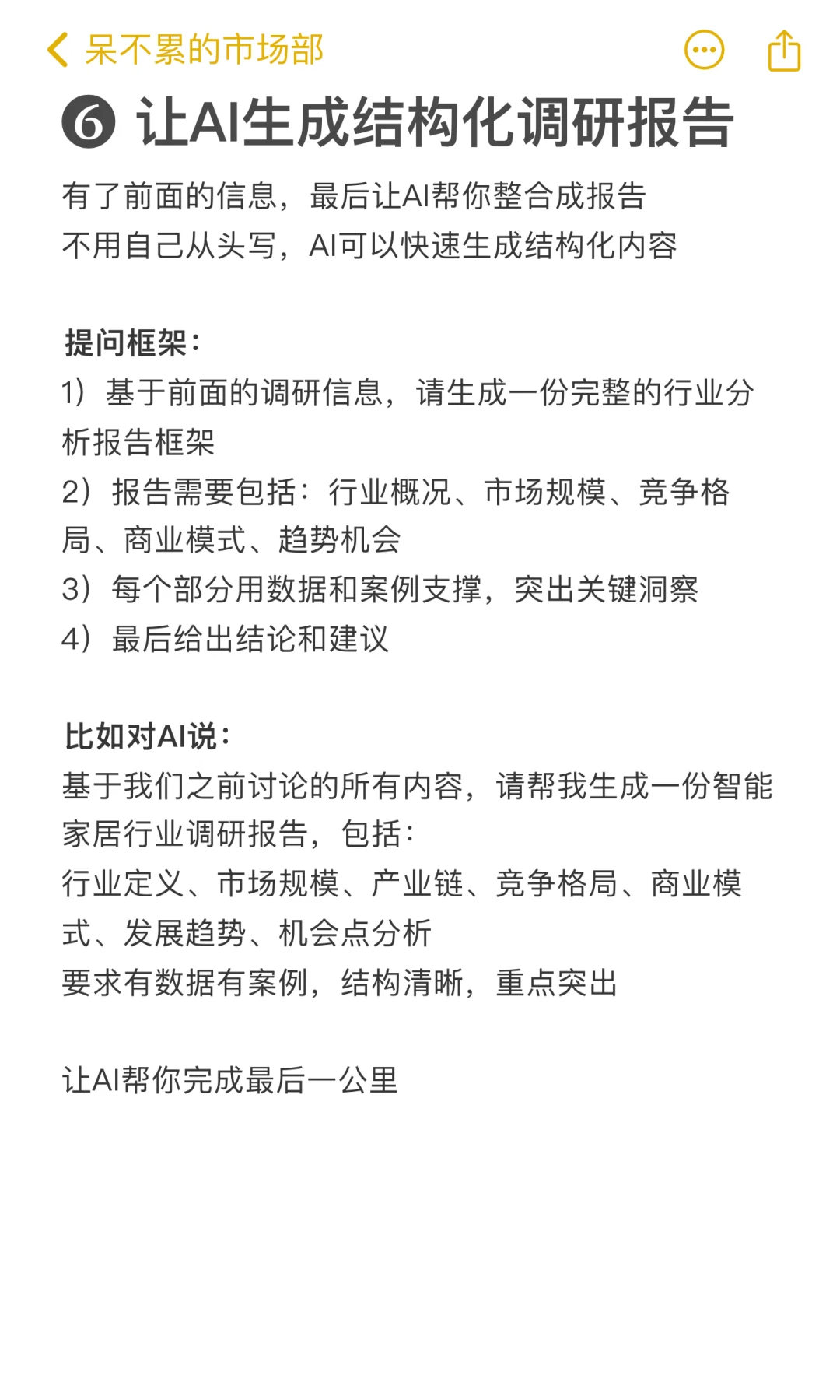 真心建议大家,做行业调研先让AI帮你搭框架