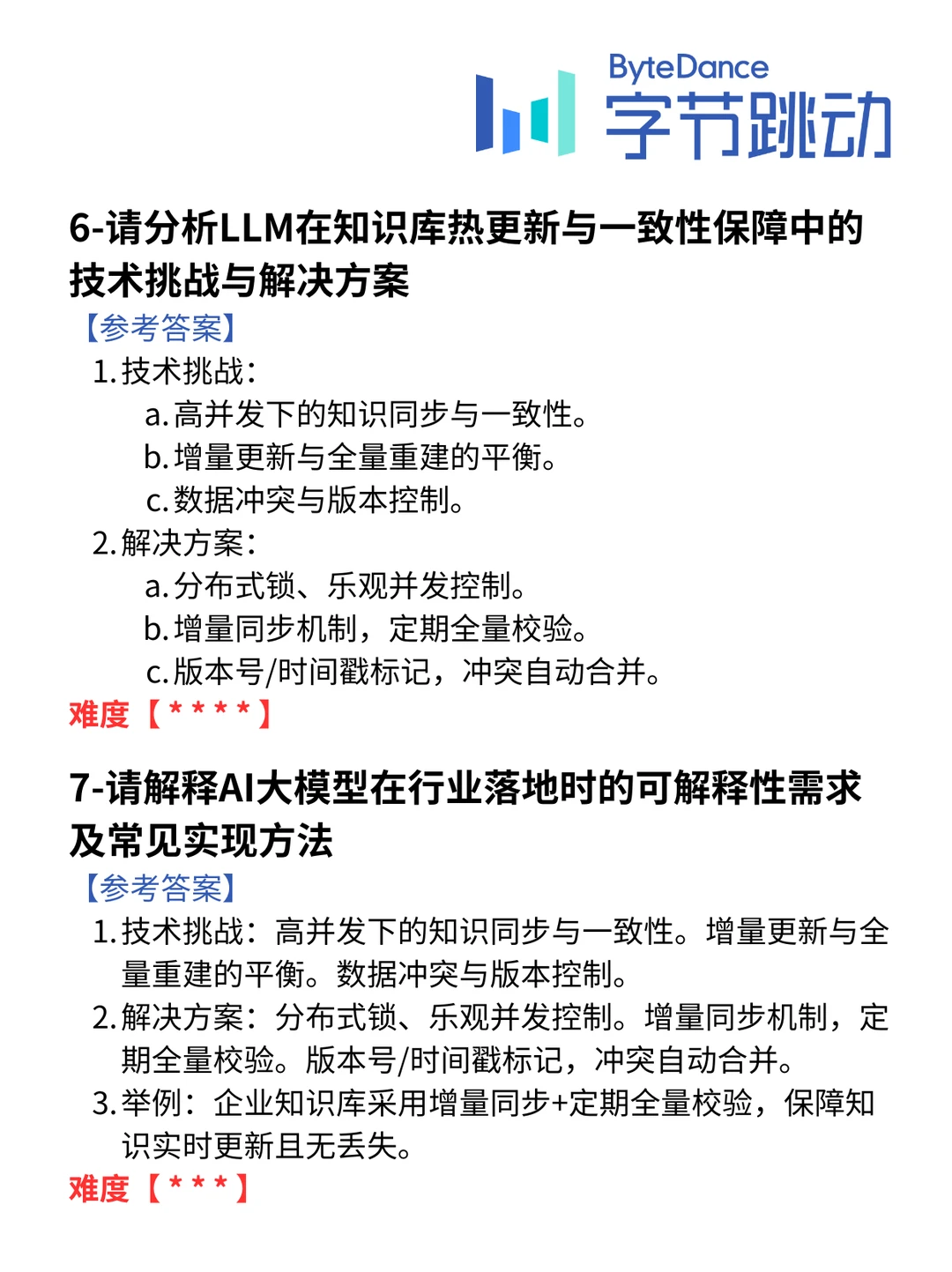 大模型面试没那么玄乎，无非就这106道题…