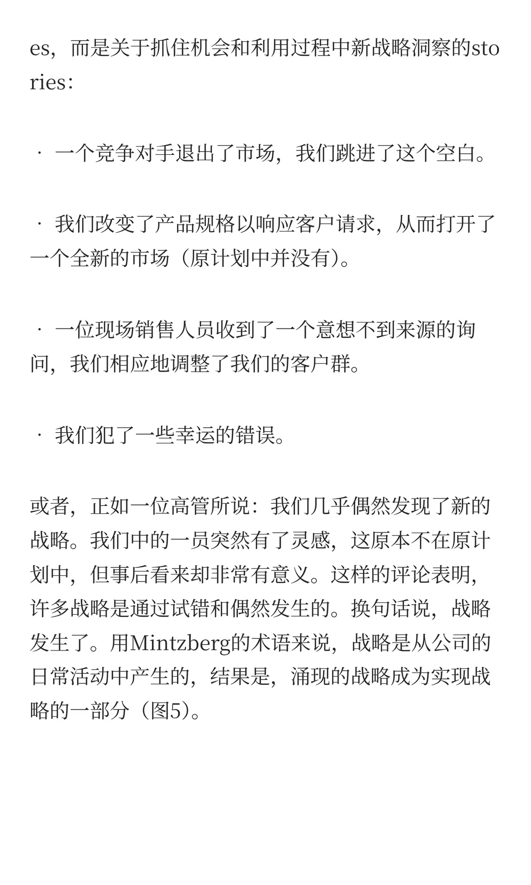 战略不是一件东西