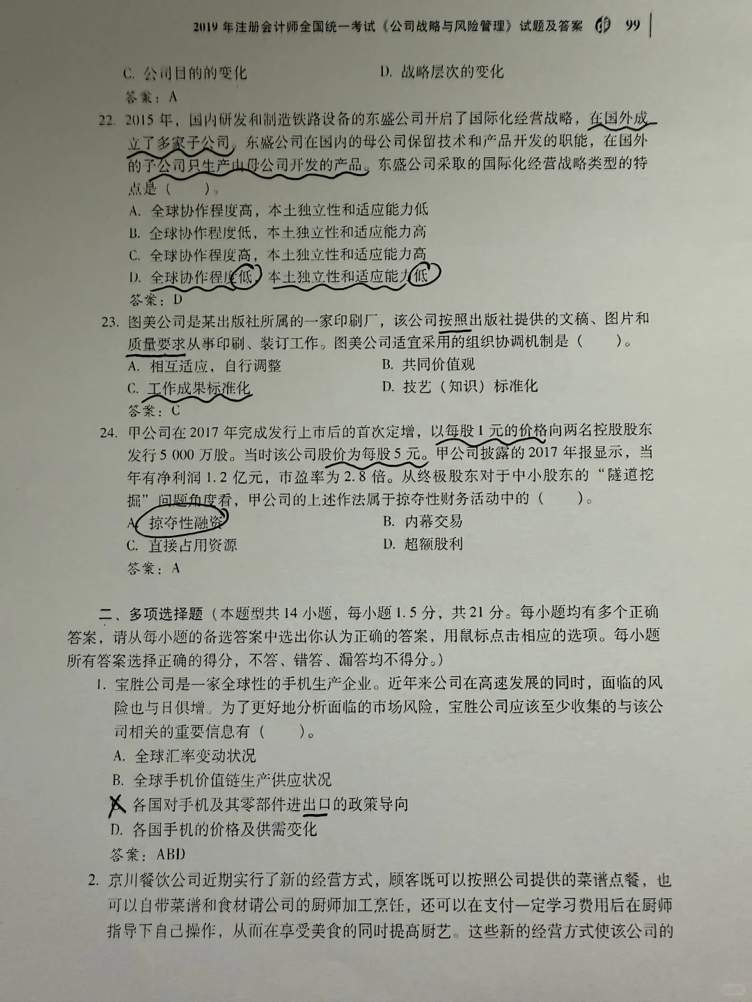 CPA-战略 DAY 6