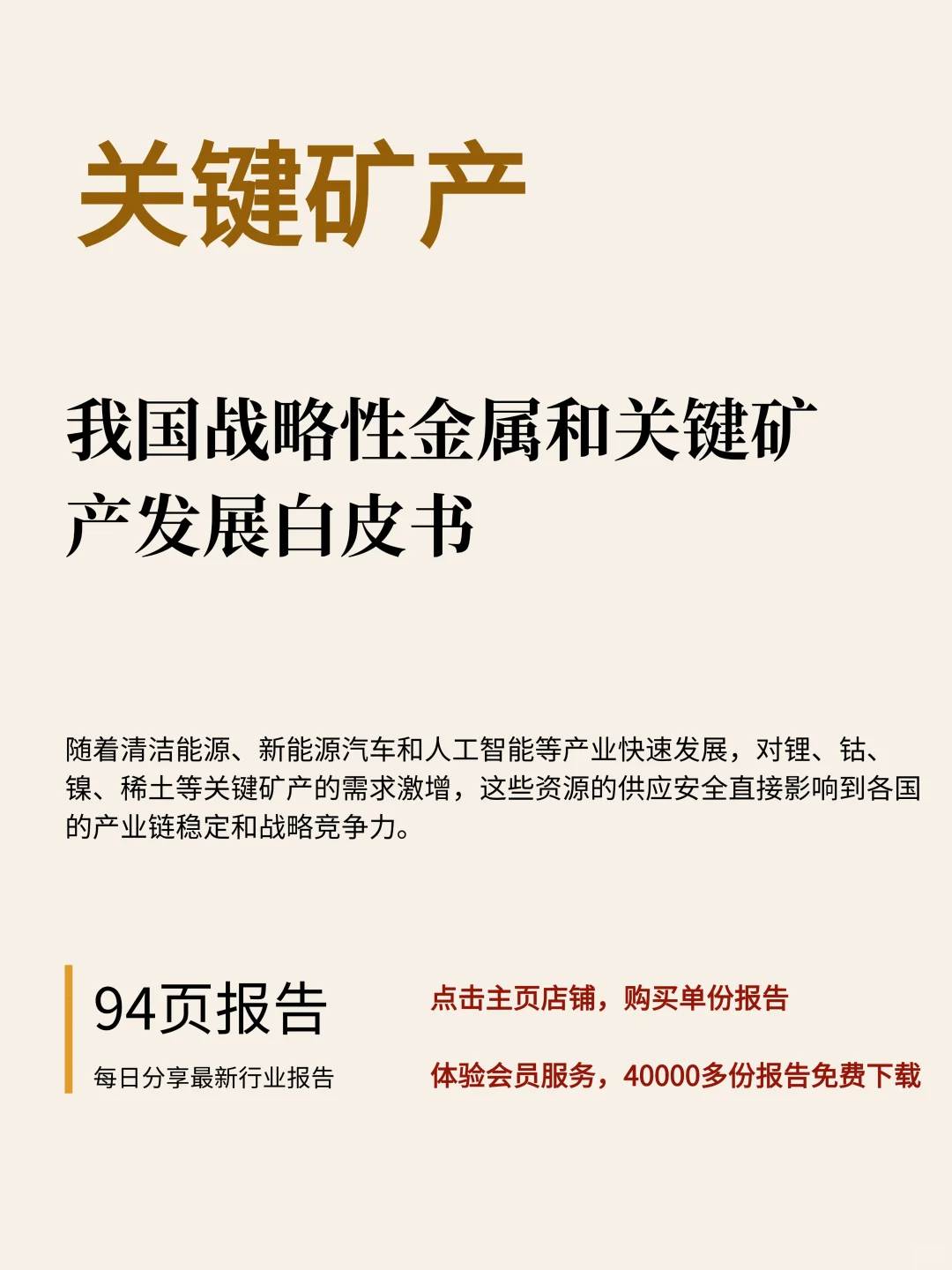 我国战略性金属和关键矿产发展白皮书