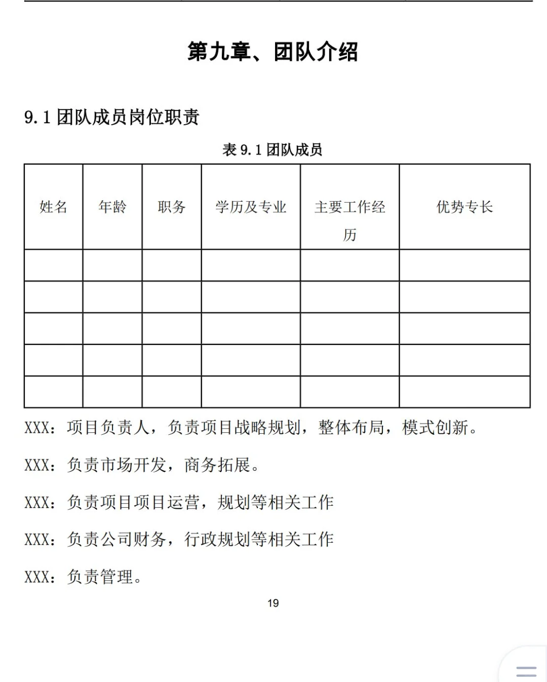 《中药养生茶饮》商业计划书Word➕PPT