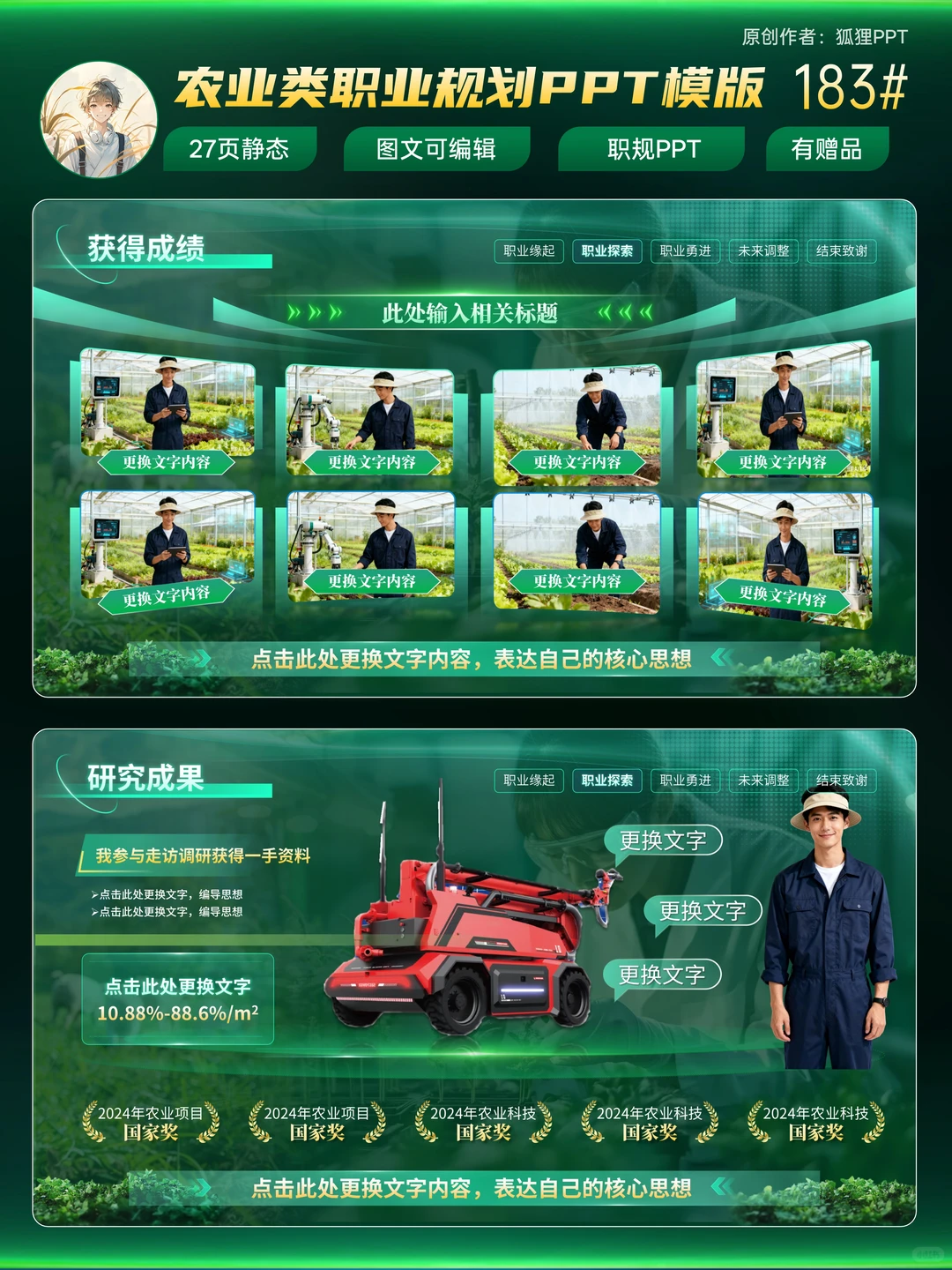 新农人职规必备?直接封神的农业规划PPT