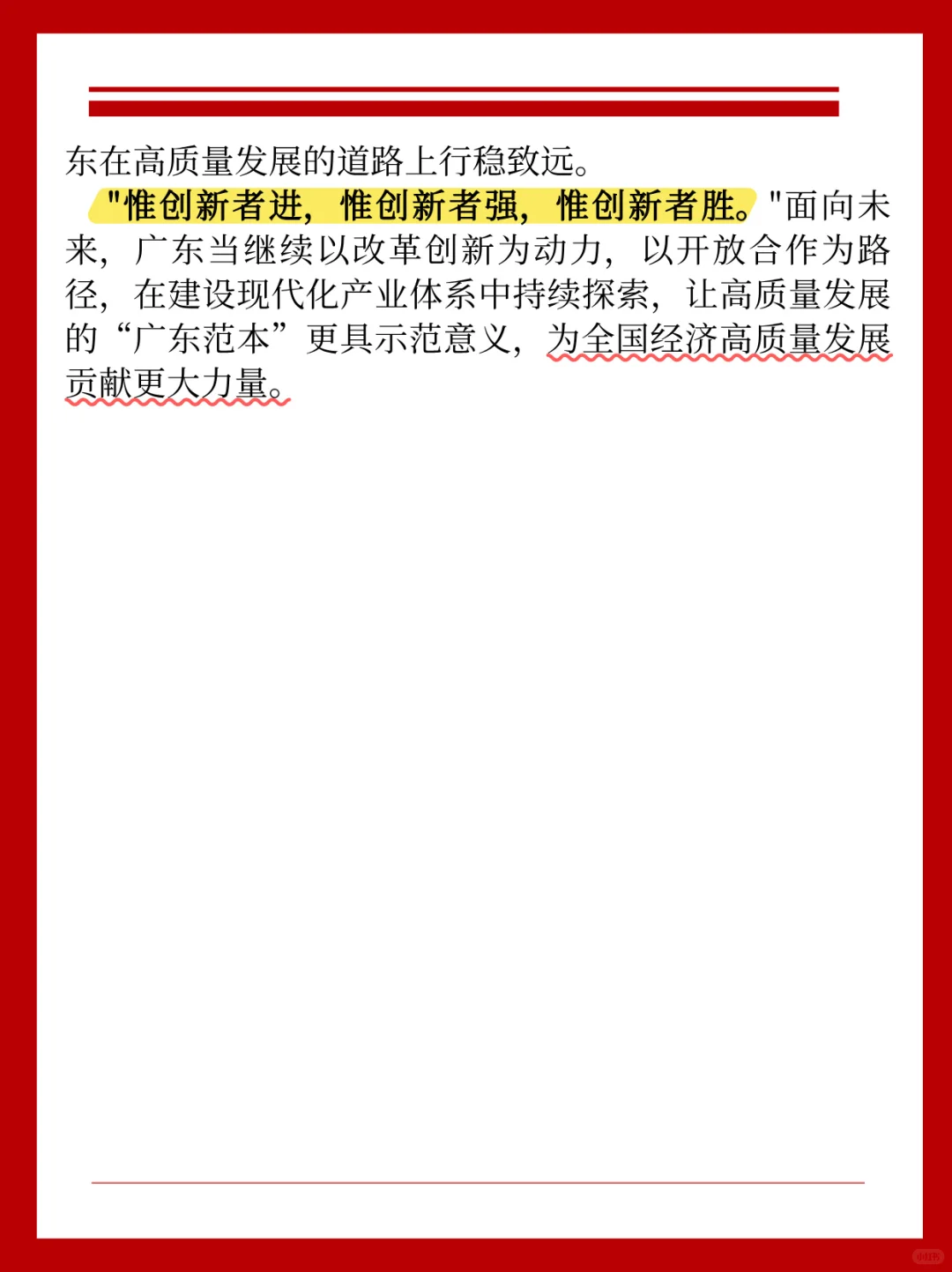 ✨广东省考申论热点|建设现代化产业体系