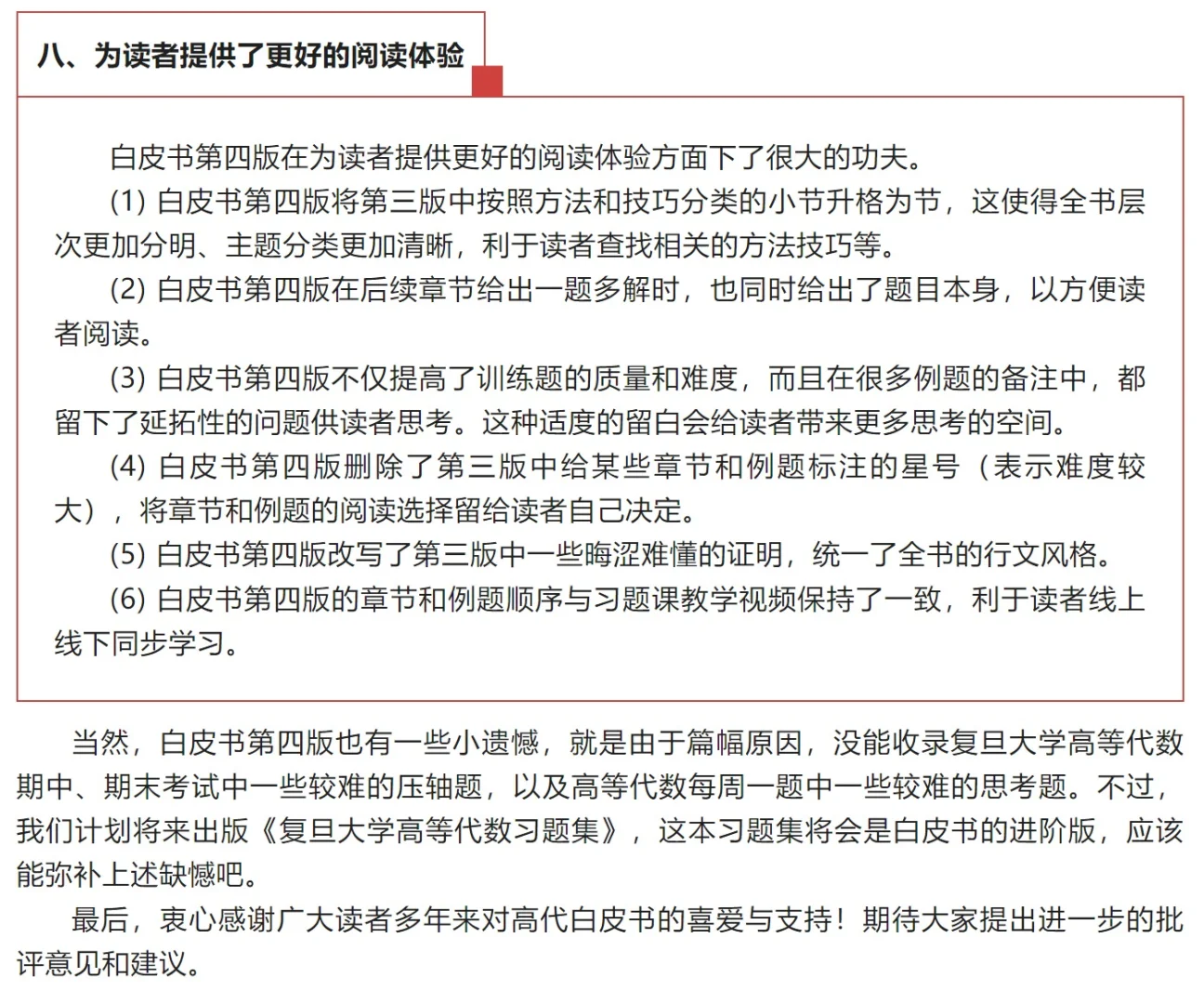 高代白皮书第四版的详细介绍