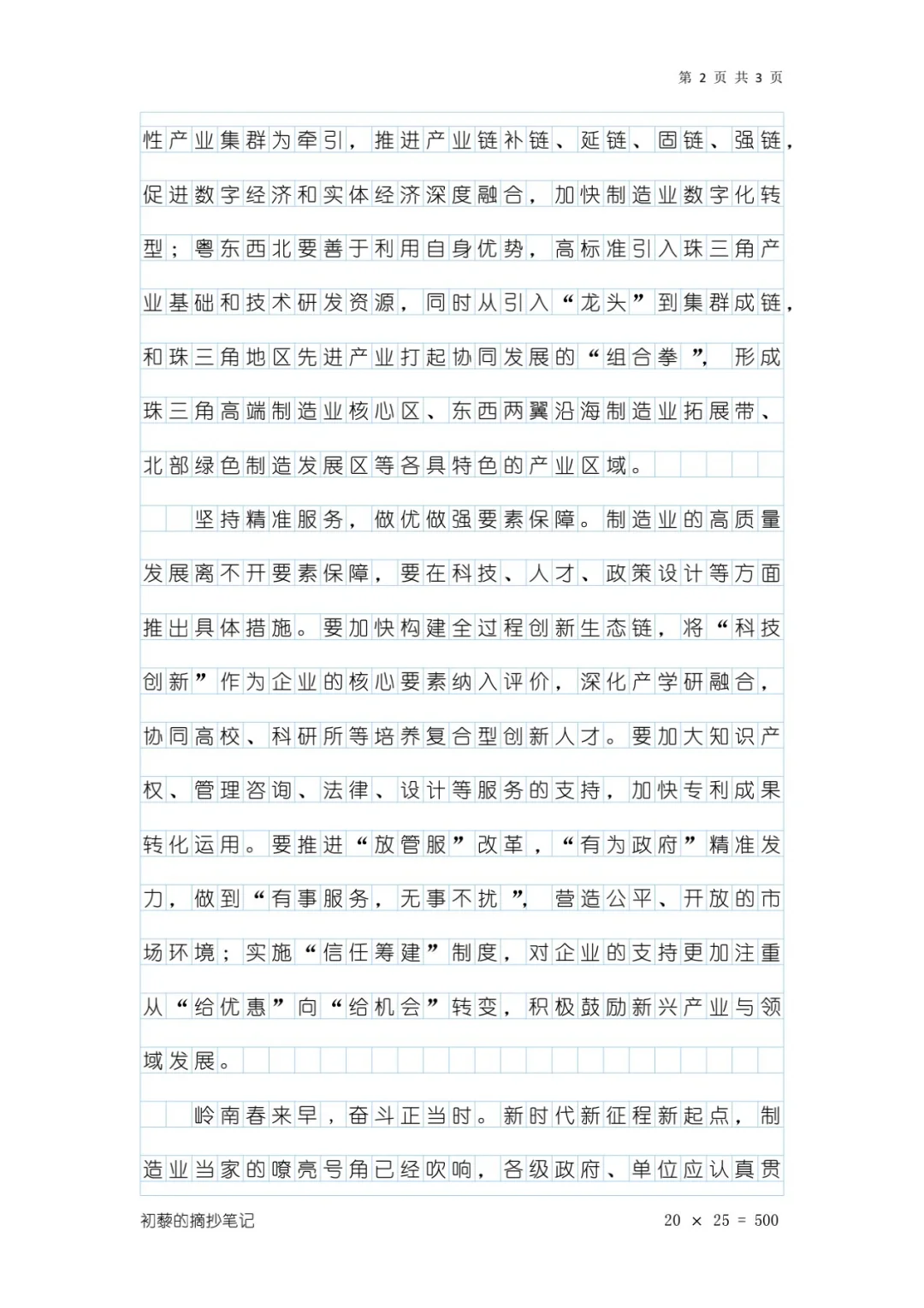 以制造业当家，引领高质量发展