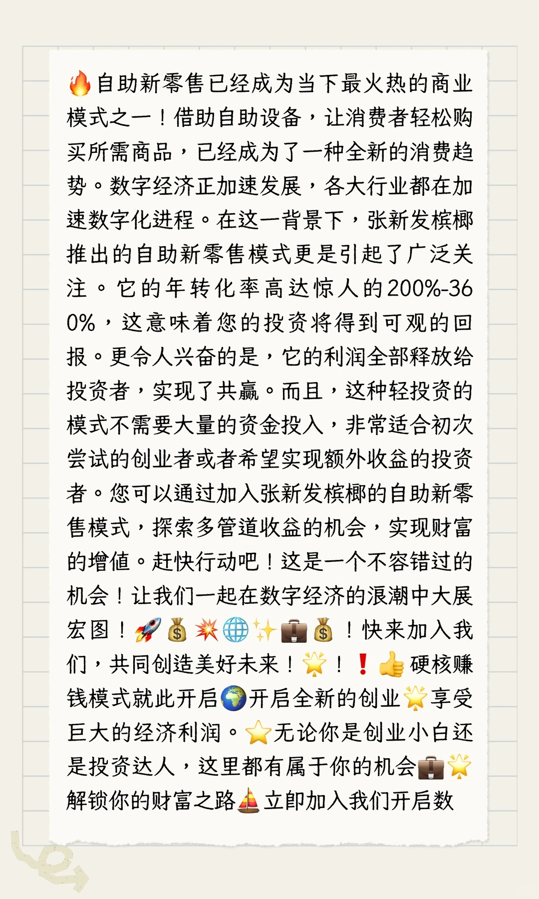 ?零压货，高利润！张新发槟榔自助机赚钱