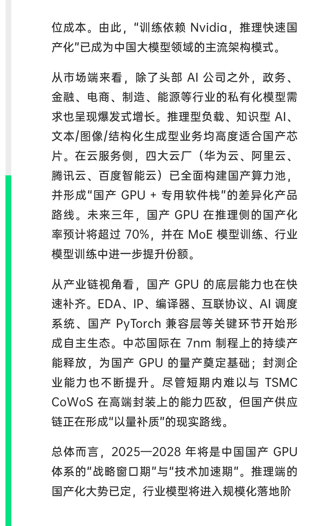 2025 国产 GPU（AI 加速芯片）产业全景洞察