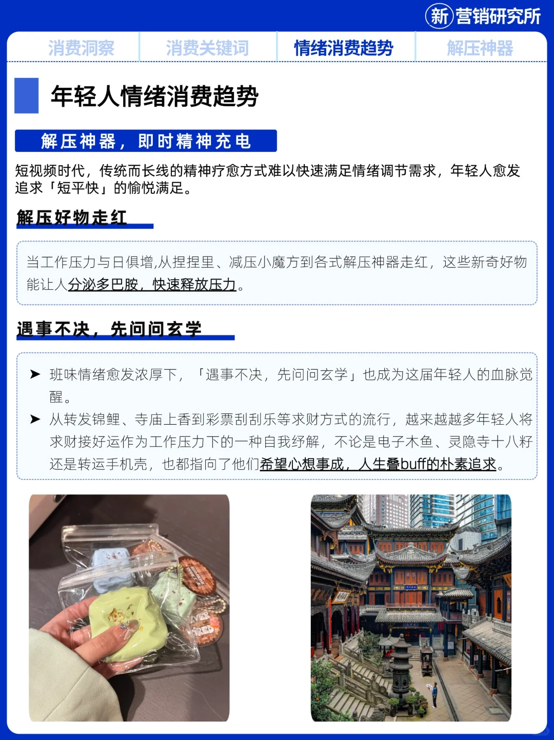 2025时尚消费洞察+年轻人情绪消费四大趋势