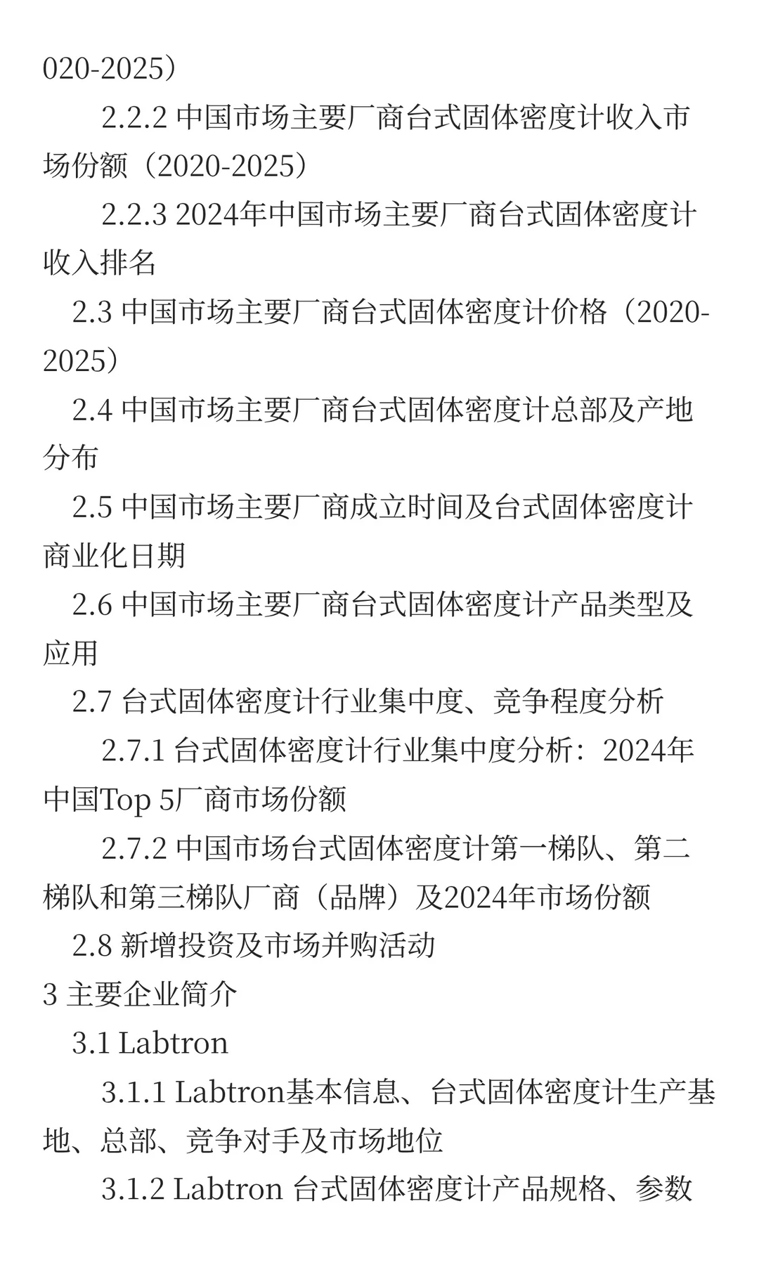 中国台式固体密度计行业预测2025