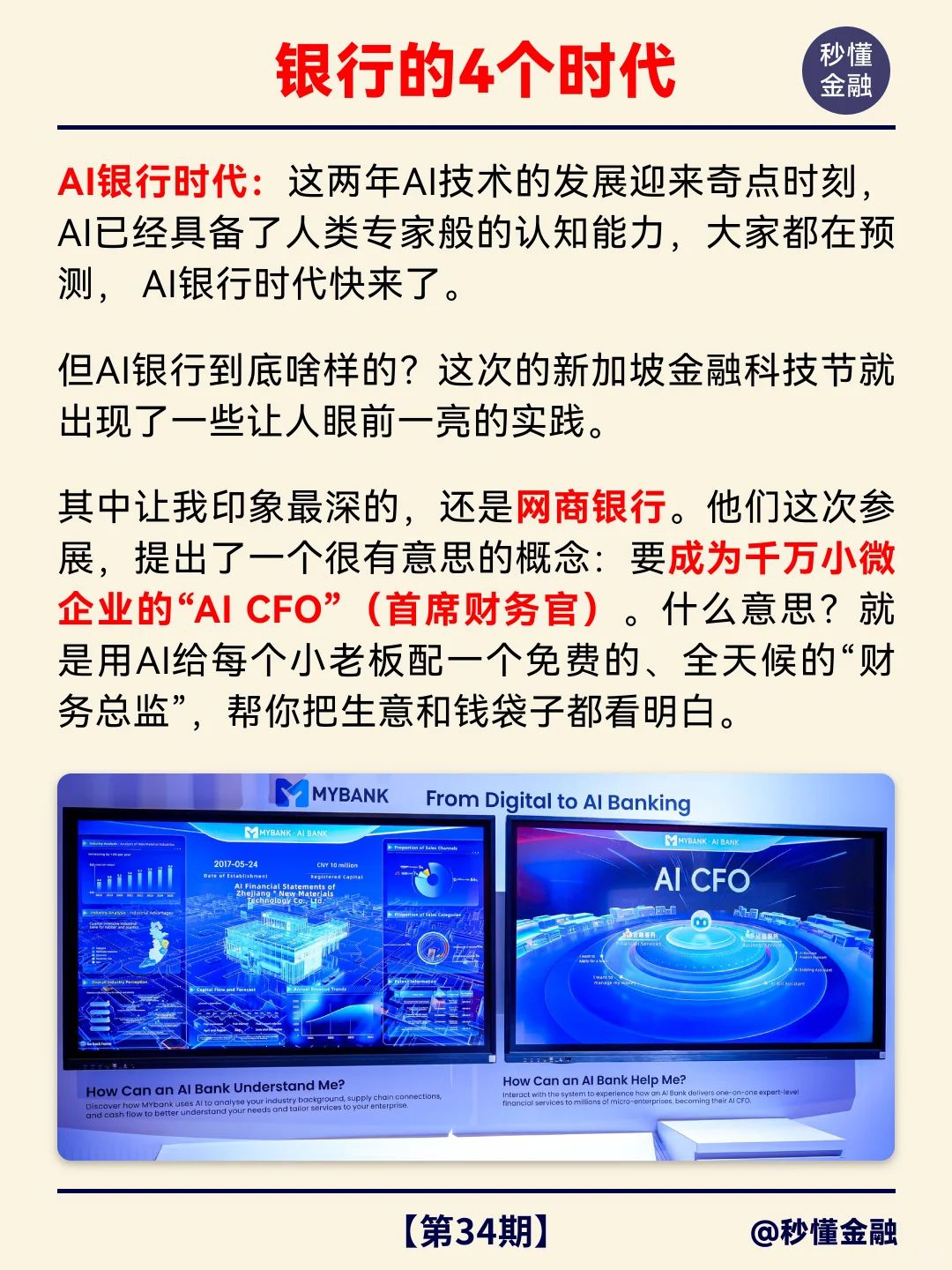 每天秒懂一个财经热点：AI 银行，真的要来了