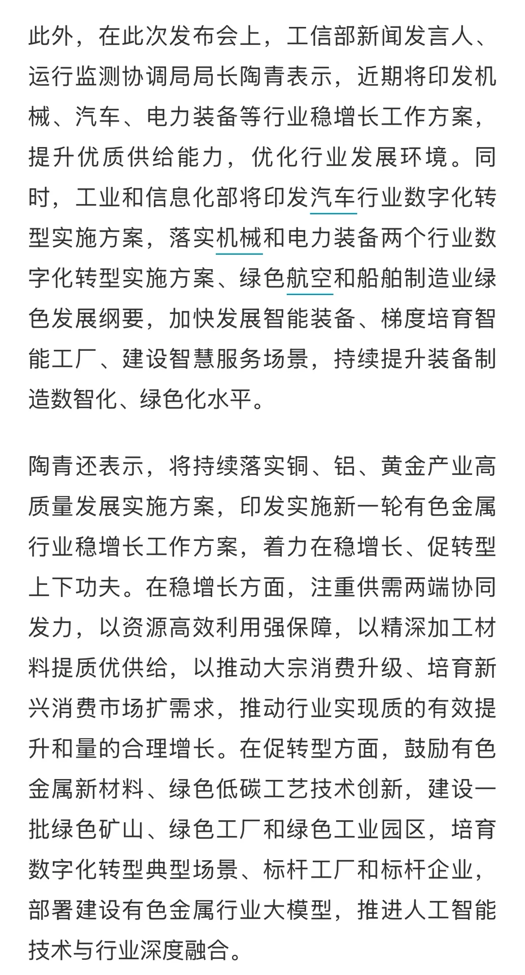 工业和信息化部重磅消息！