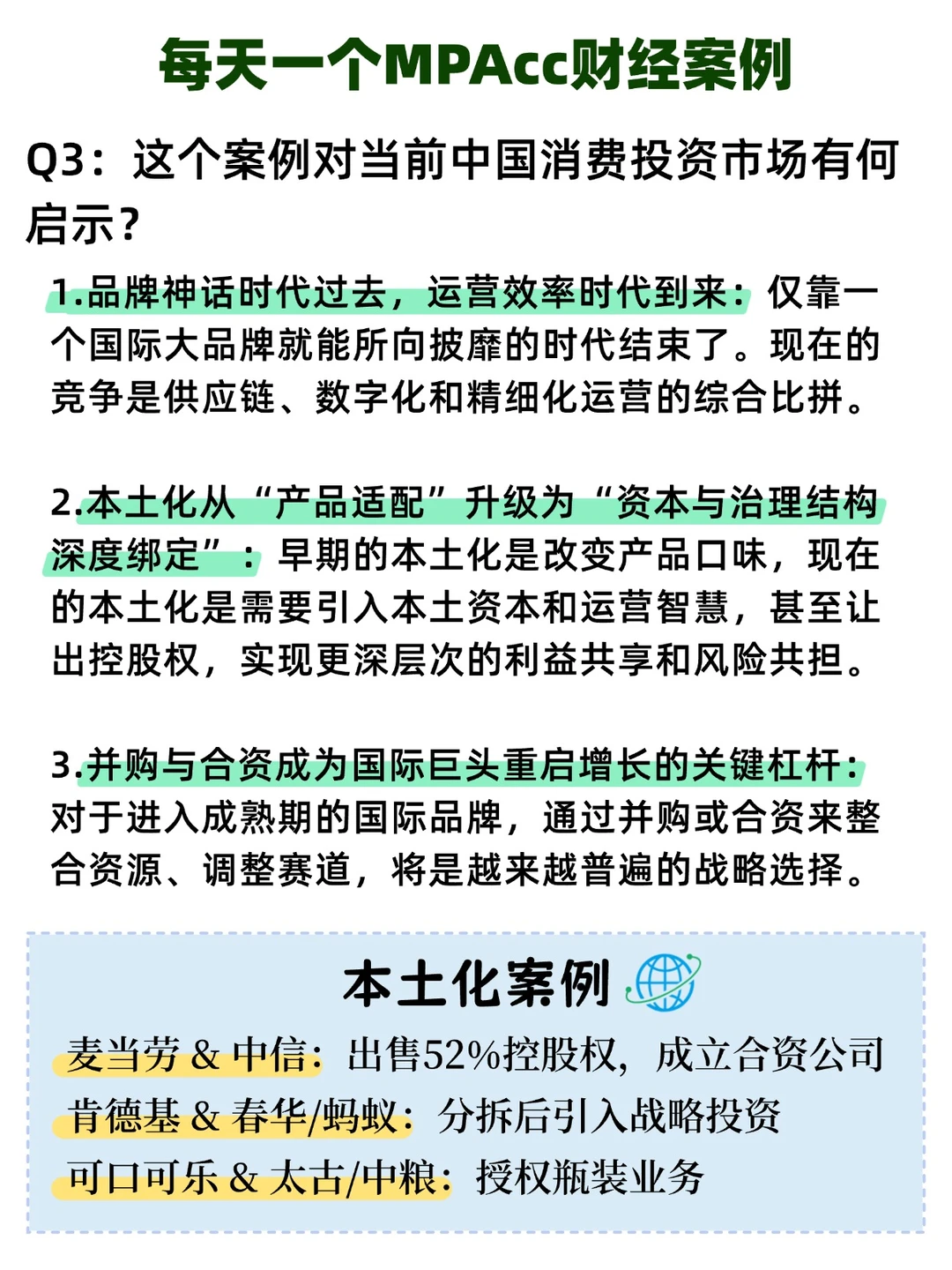 MPAcc财经热点:星巴克出售中国业务