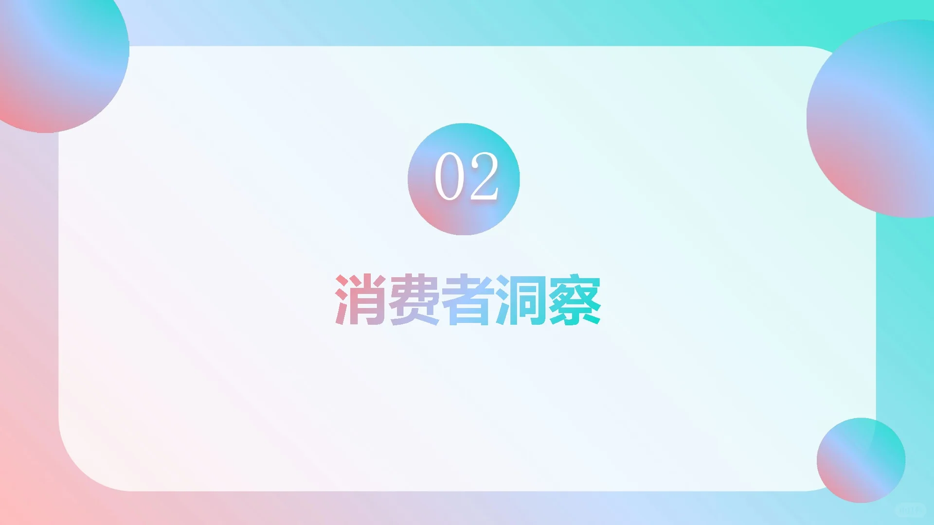 2025女性健康食品消费趋势分析报告