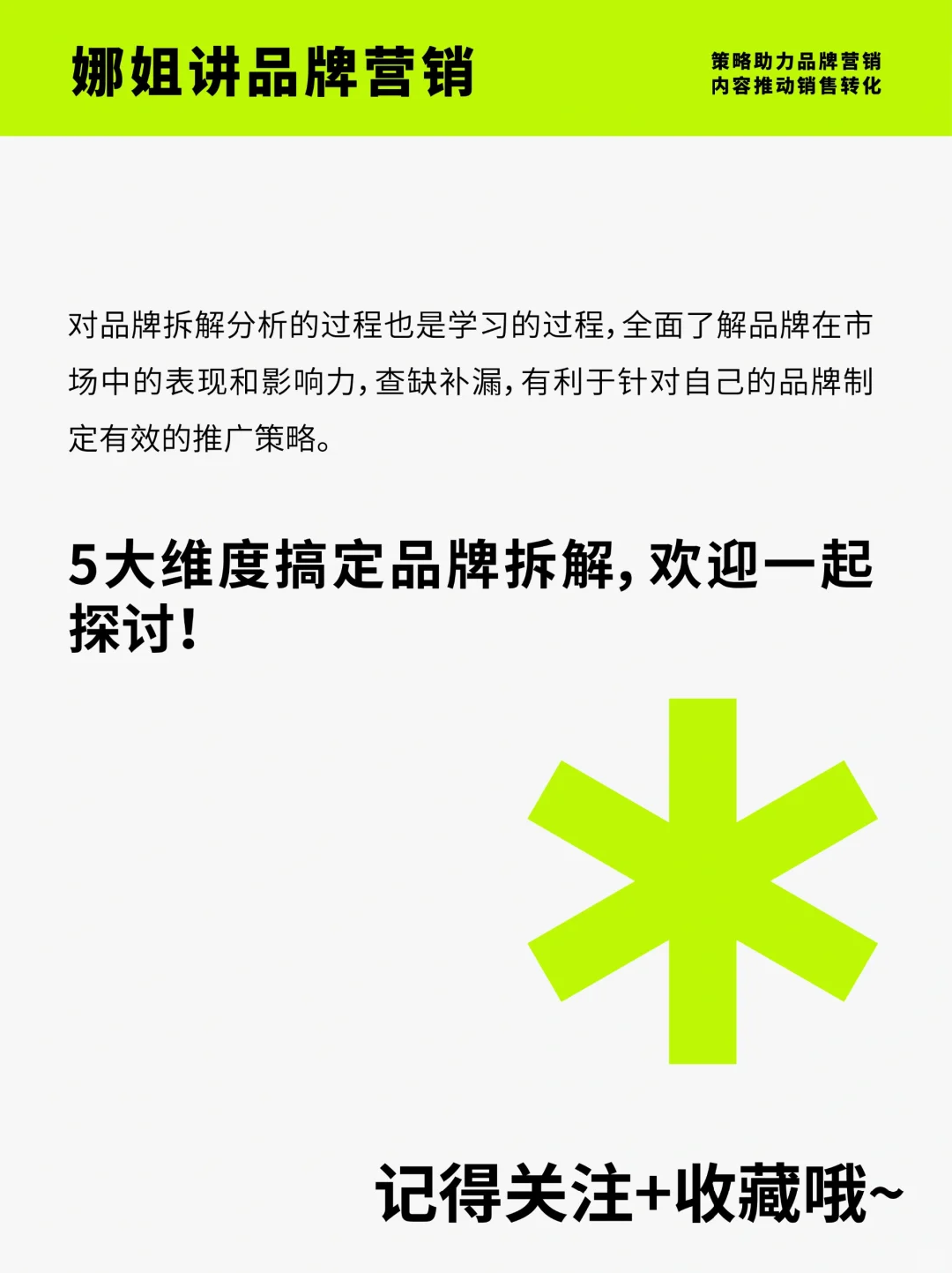竞品分析 | 品牌拆解5大维度