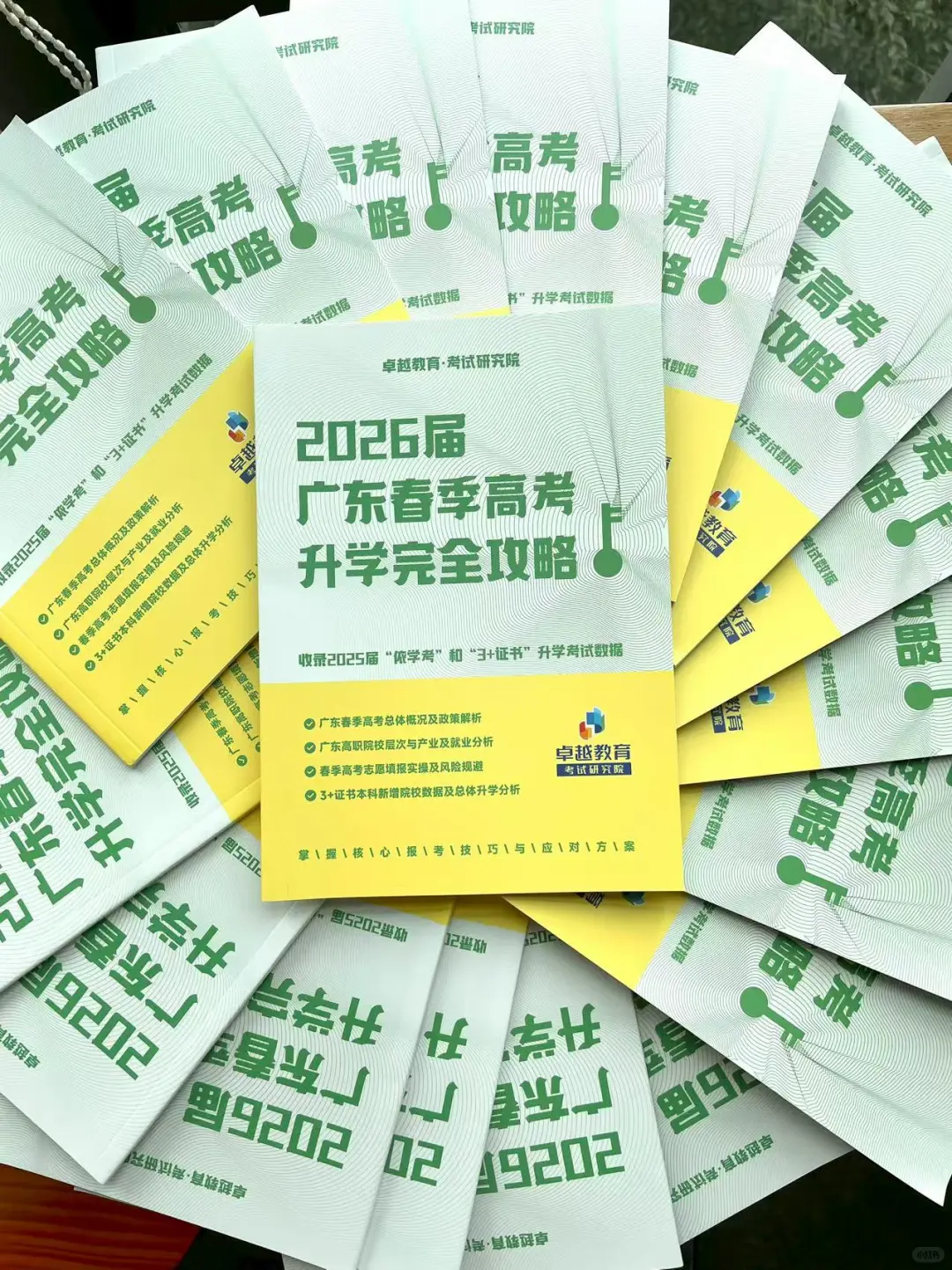 26年春季高考白皮书限量免费送??