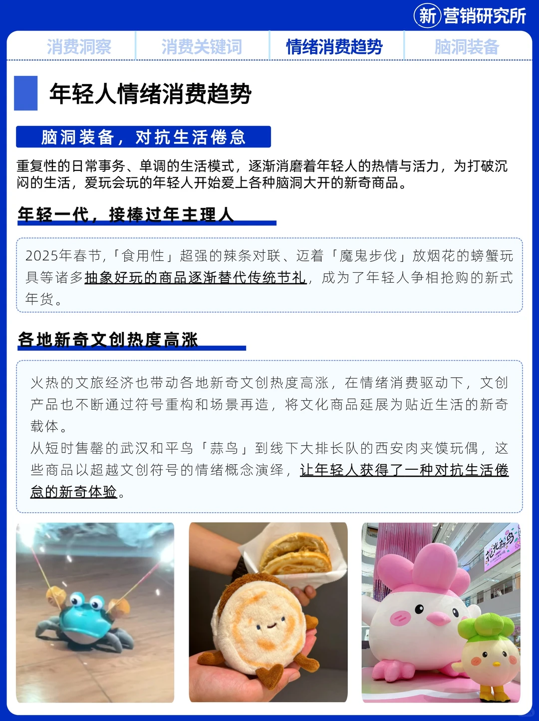 2025时尚消费洞察+年轻人情绪消费四大趋势