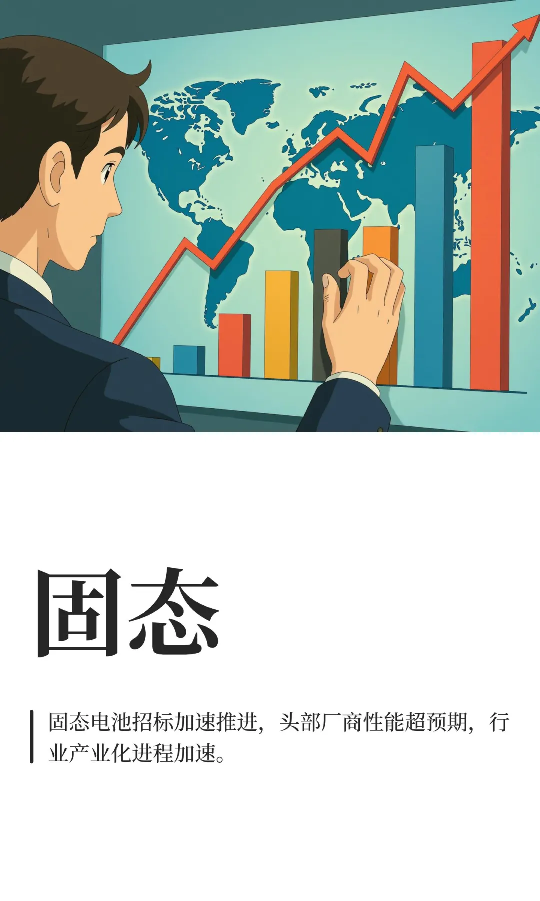 固态