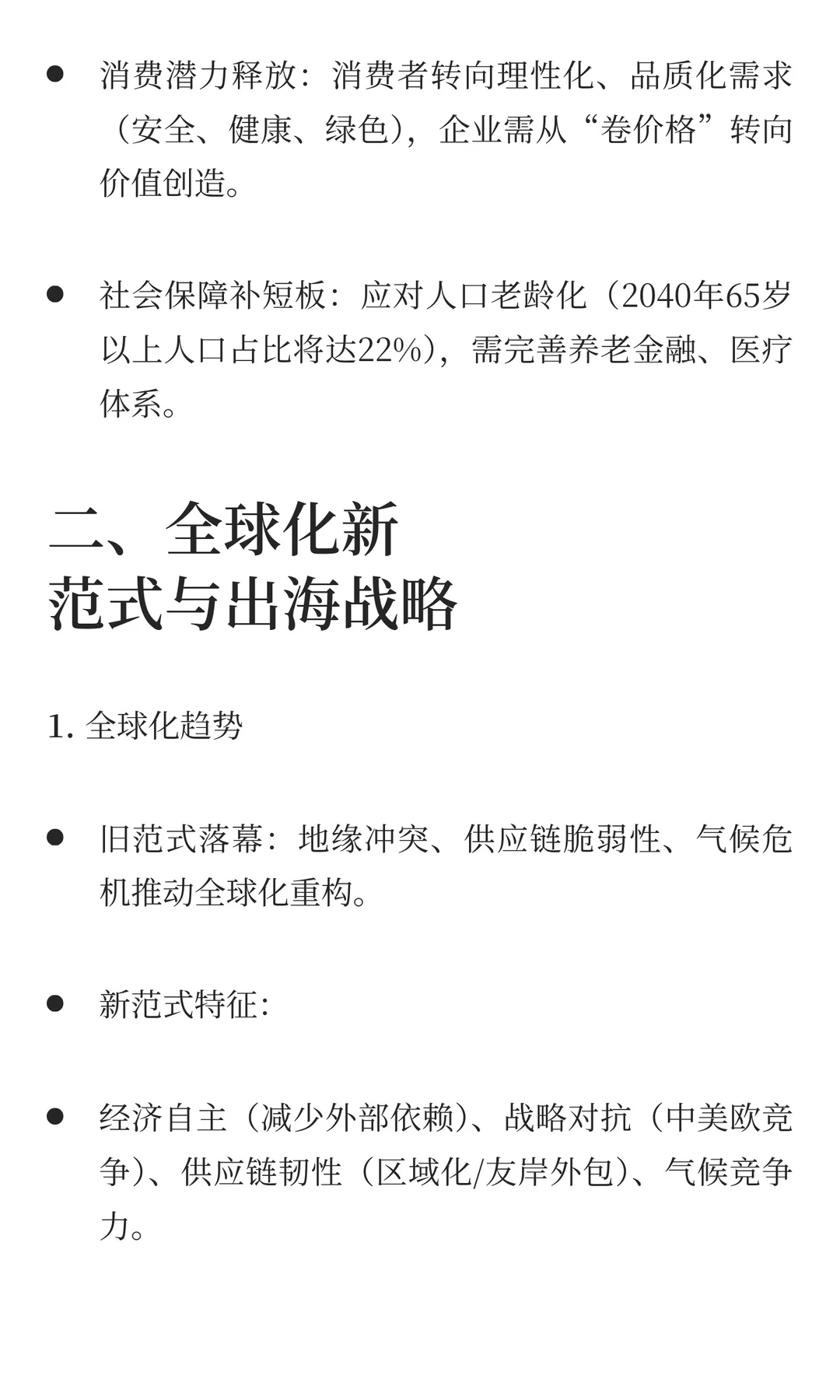 《预见2025》中国行业趋势报告