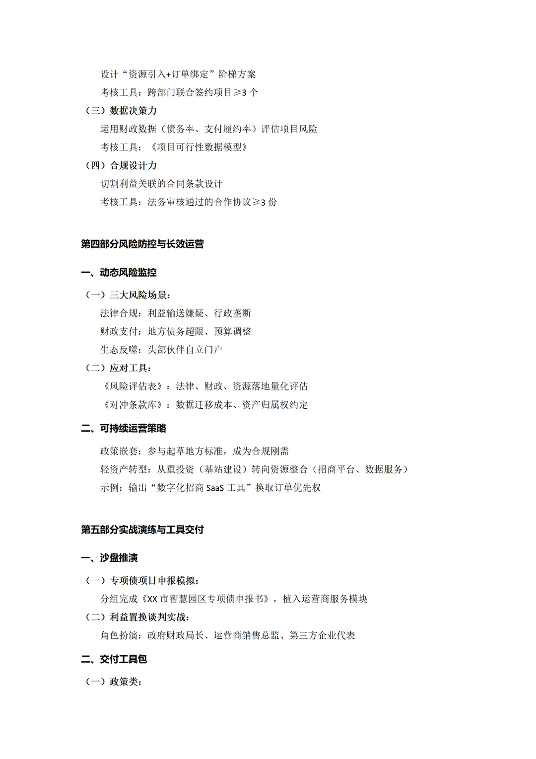 ?电信运营商必看！解锁政企大单秘籍