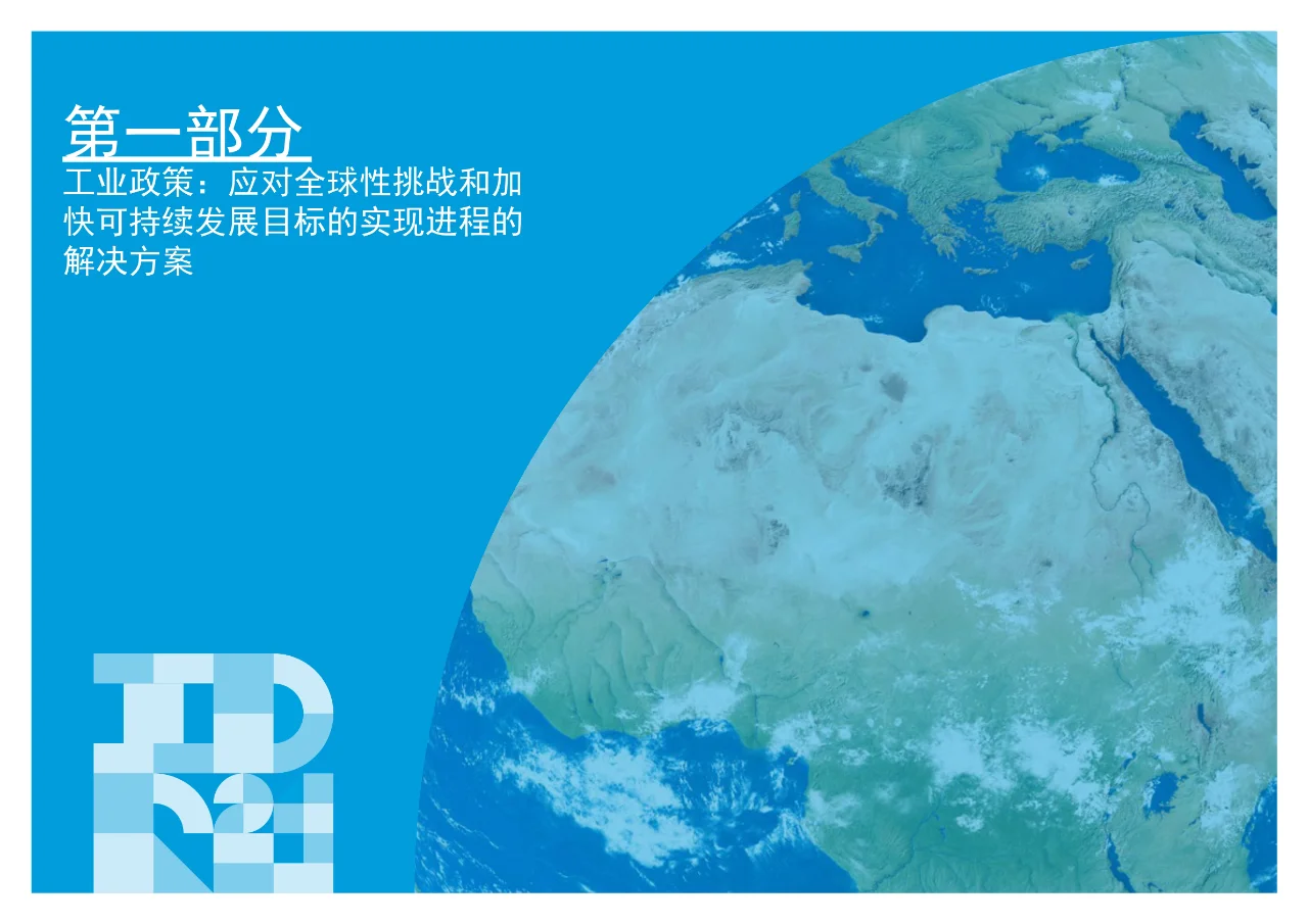 2024工业发展报告