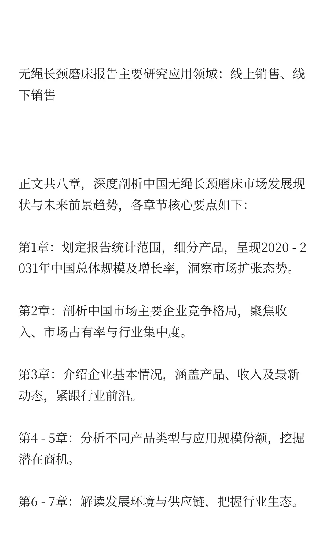 中国无绳长颈磨床市场规模预测2025