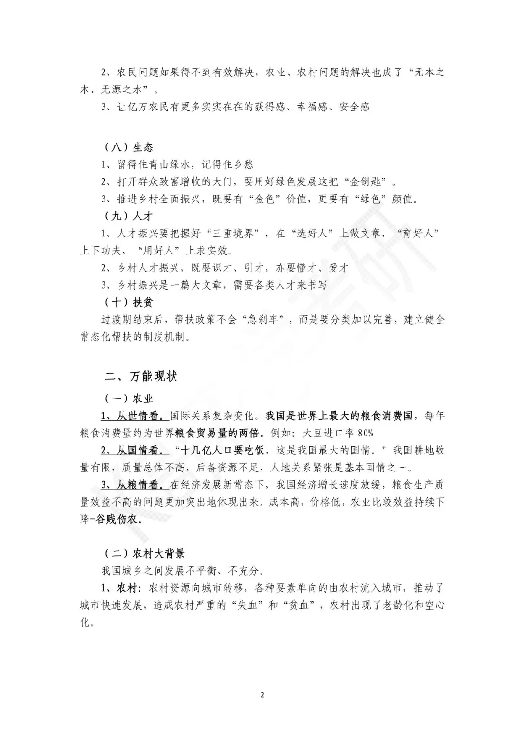 农发农管时政|26级万能模板总结