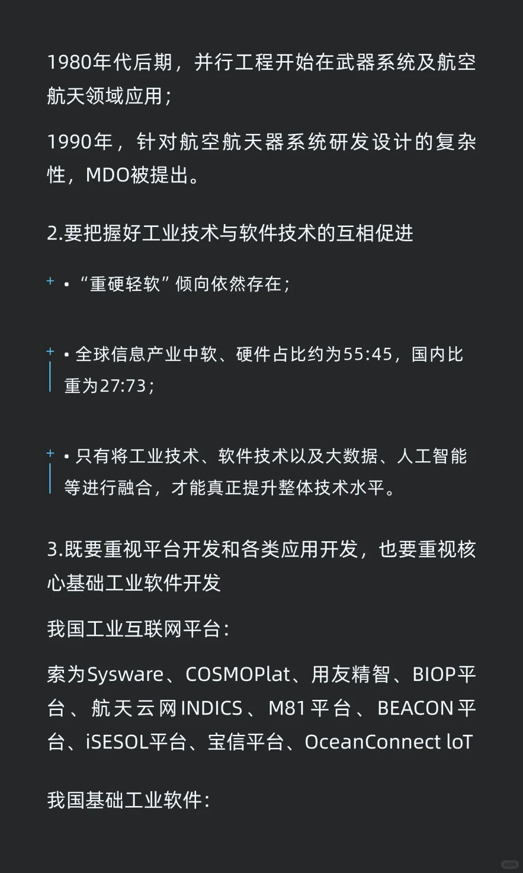 工业技术软件化的机遇与挑战