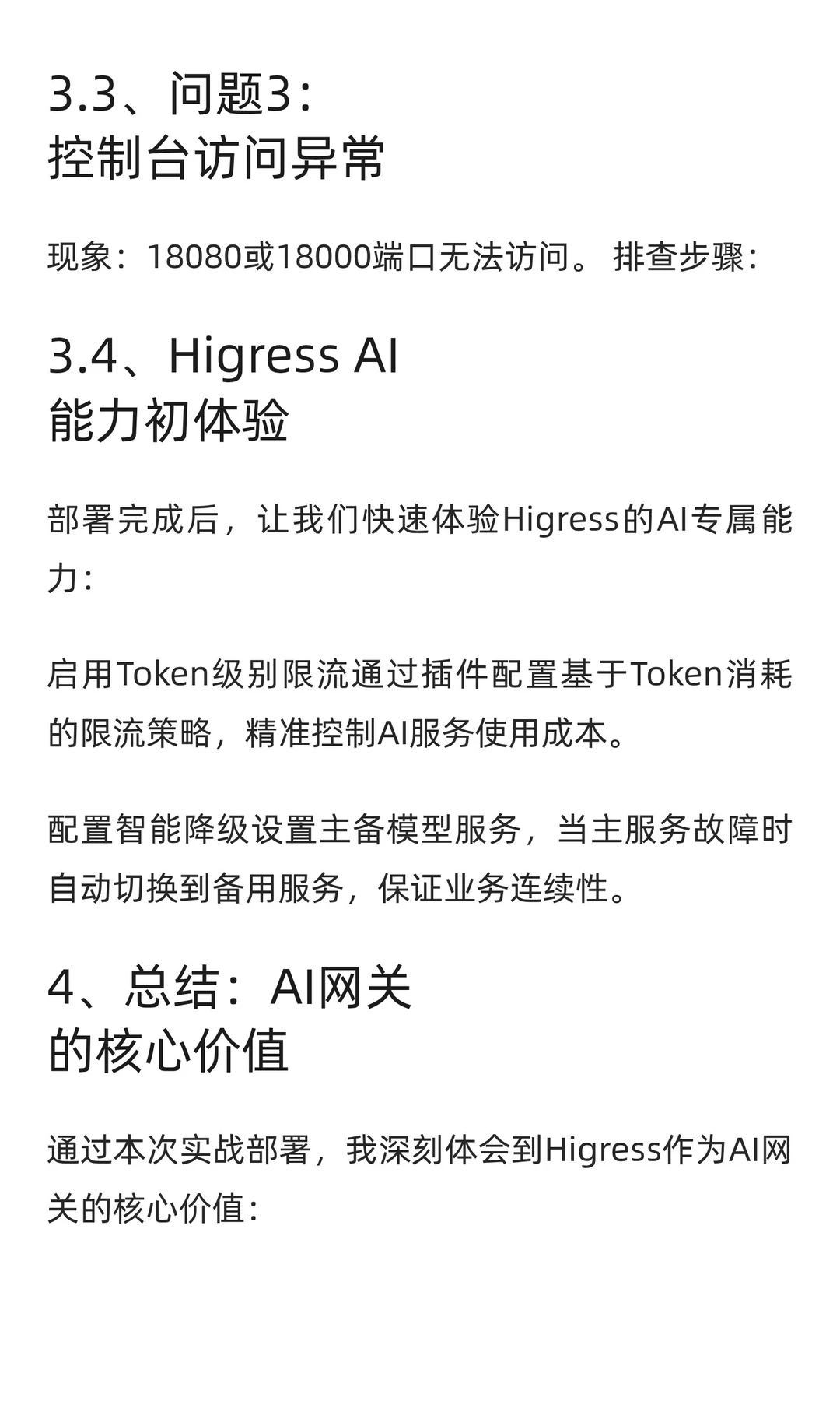 统一AI服务入口：基于Higress构建企业级AI