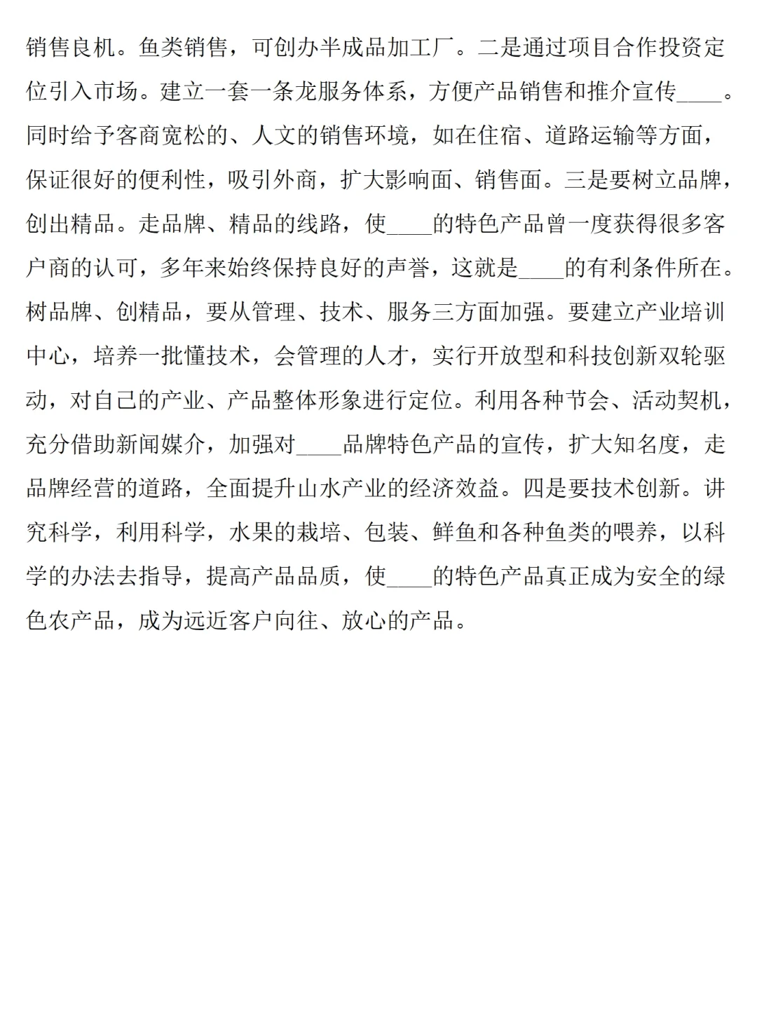 乡村特色产业发展建设调研报告2300字直接抄
