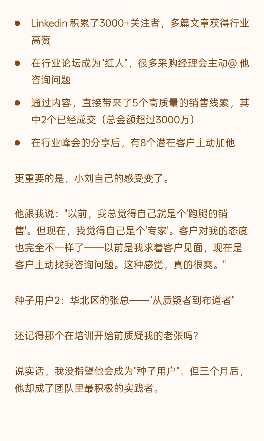 ToB销售B2B销售大客户营销咨询案例详细复