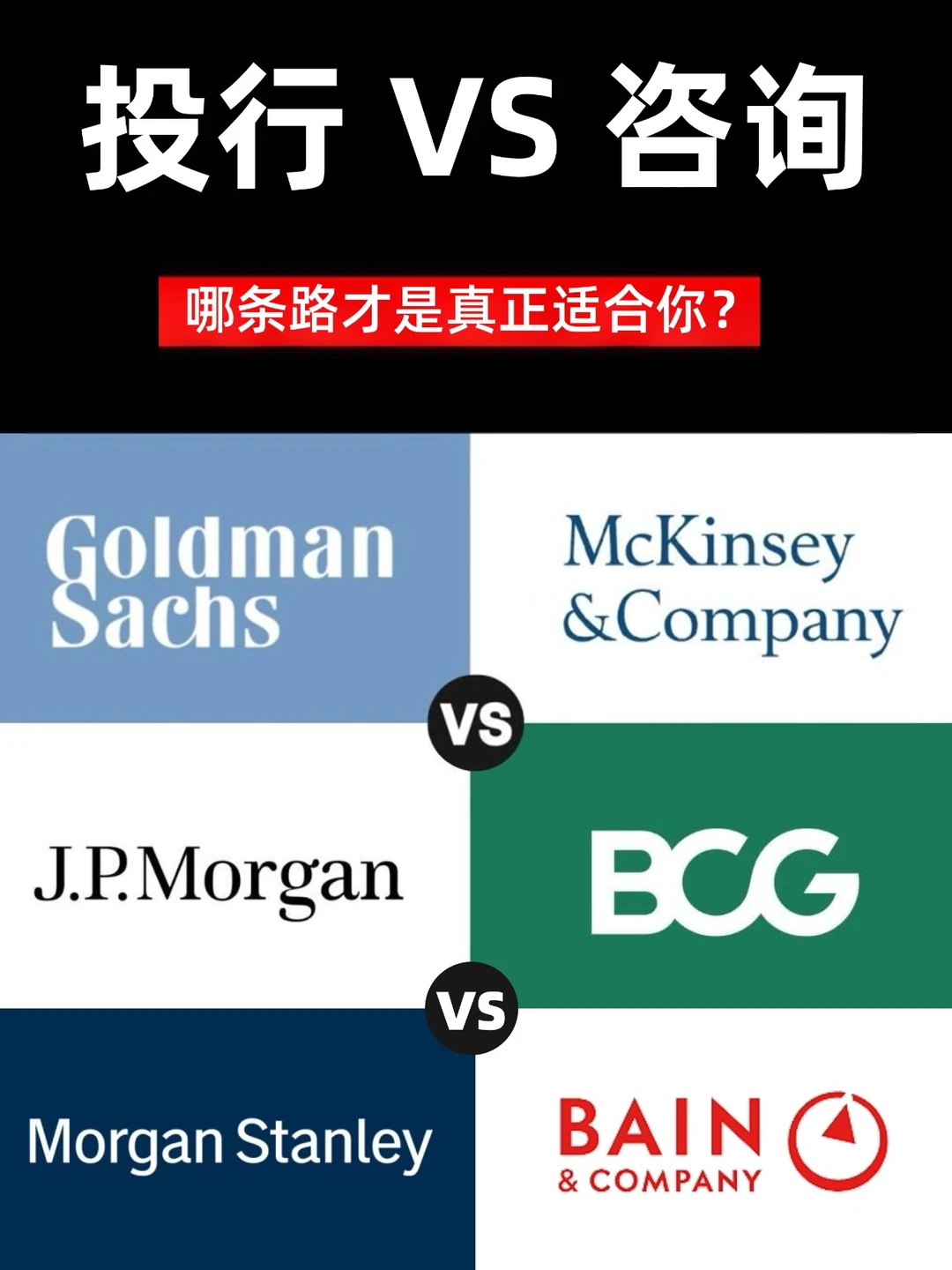 工作两年,我为什么从投行逃去了咨询