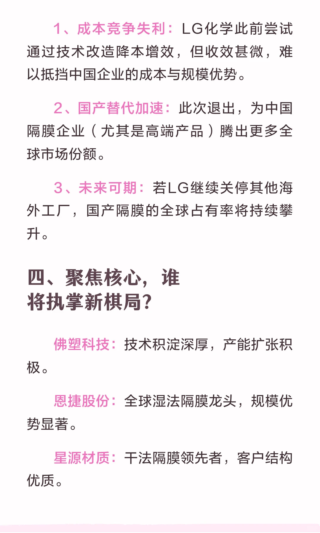 LG化学隔膜大撤退，谁将领跑新赛道？（第57期）