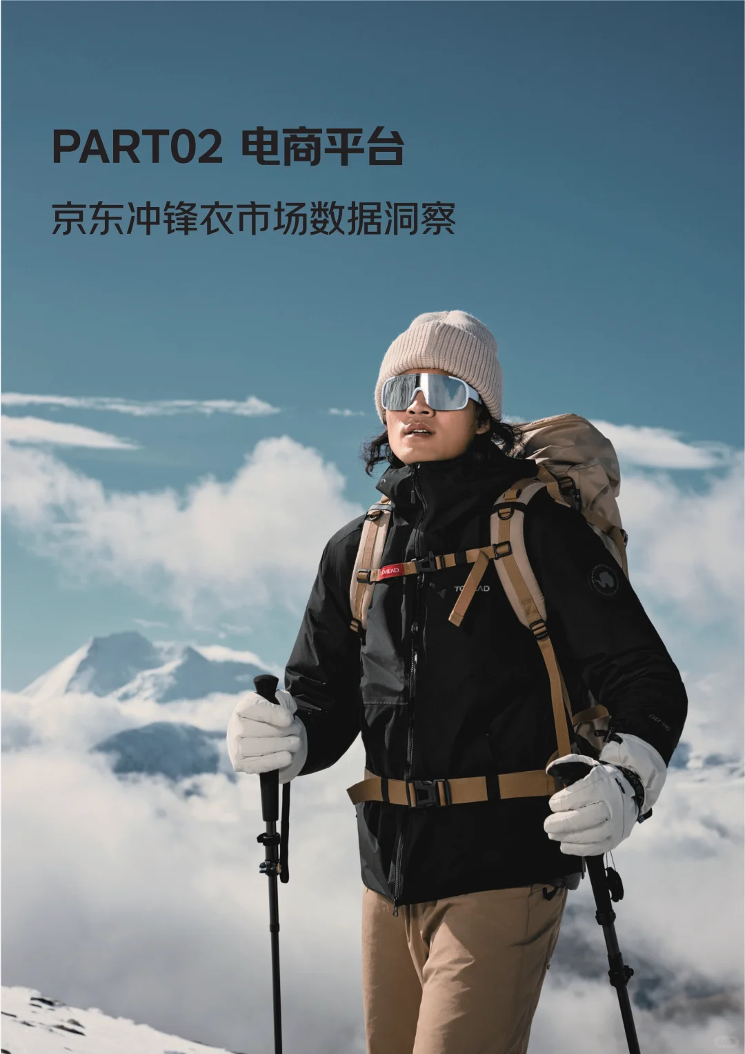 冲锋衣选款攻略!国货居然这么香✨
