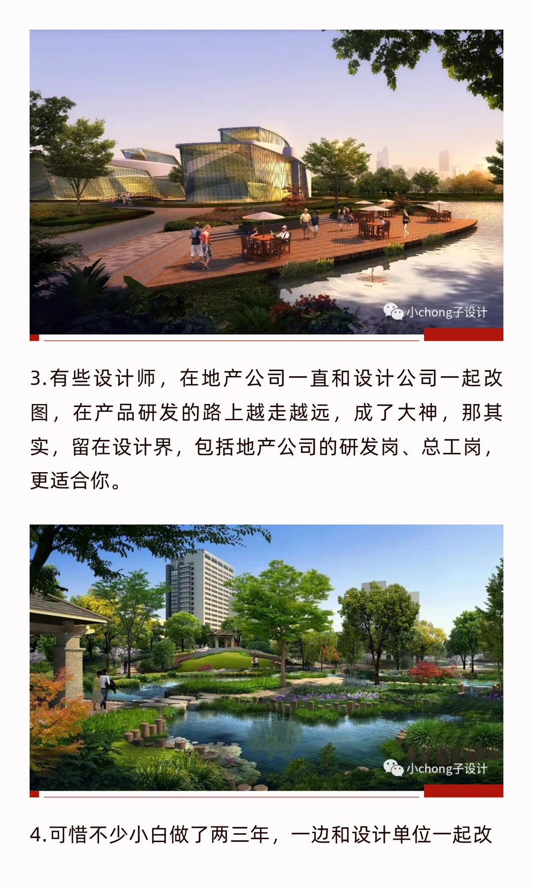 文旅亲子美学-0130儿童地产项目设计管理