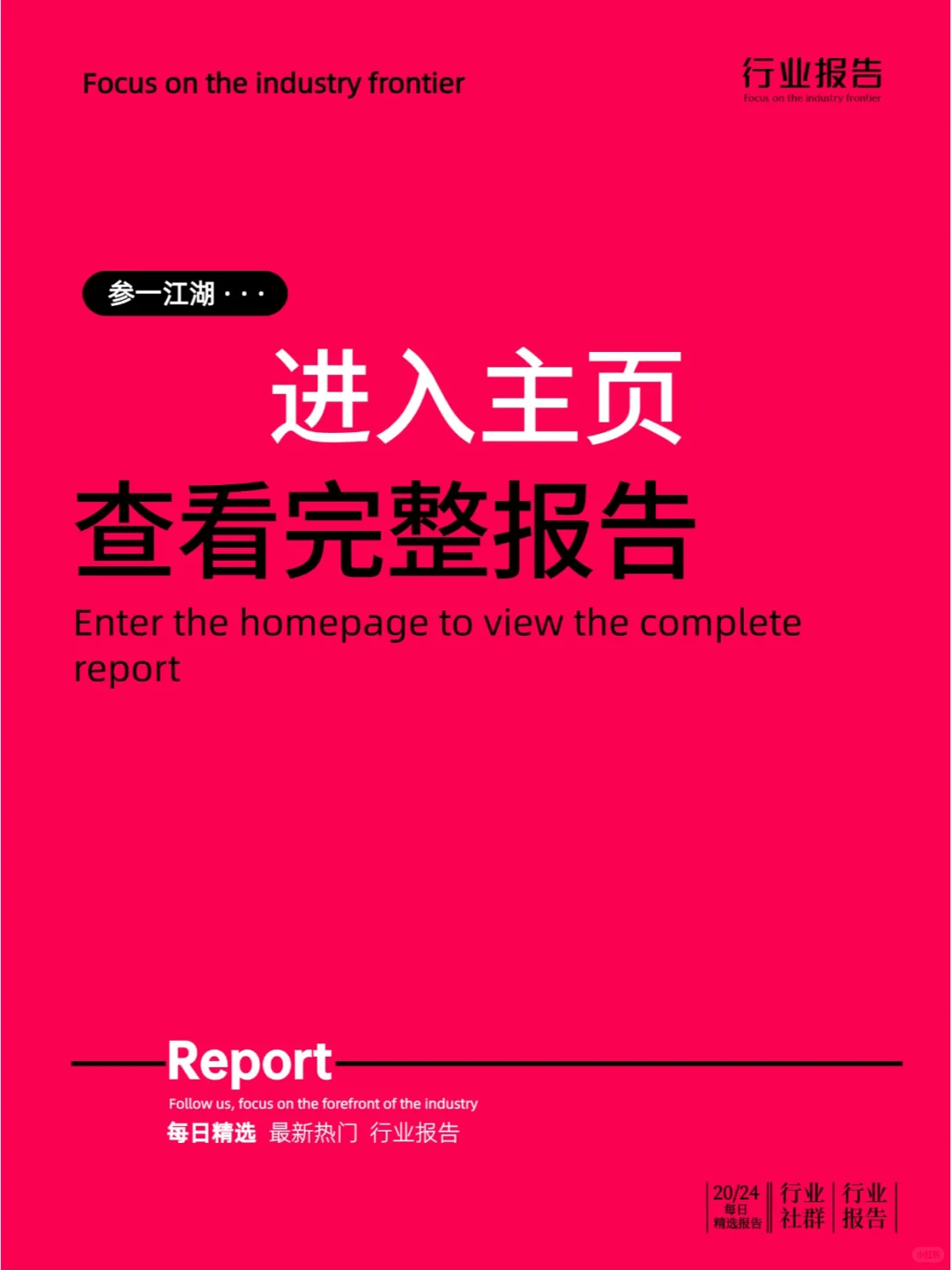2024年现制茶饮行业研究报告