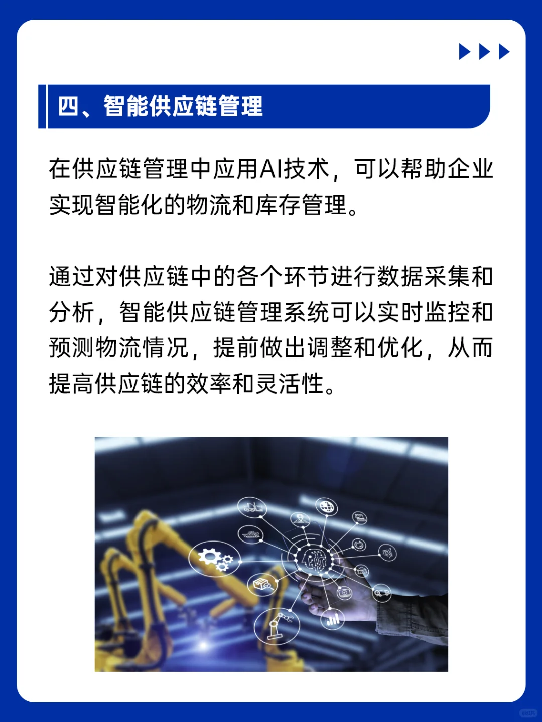 AI智能商用应用场景分享