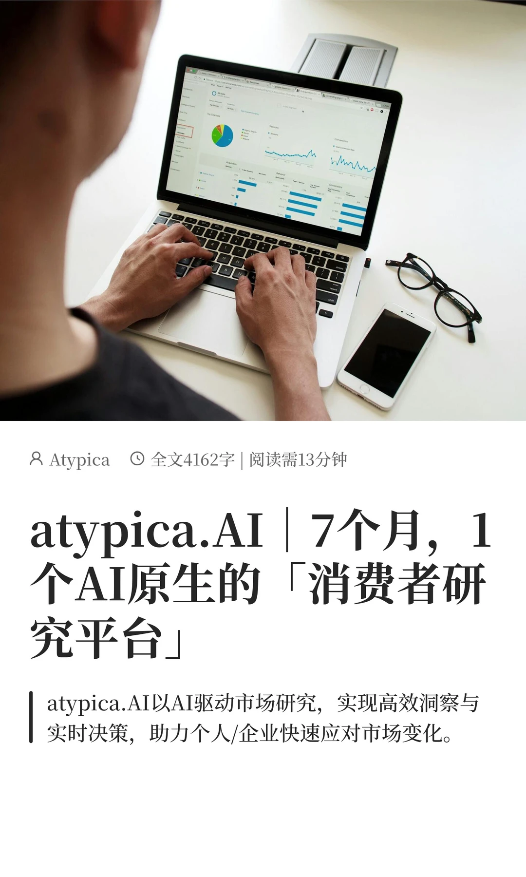 我们做了一件事:把研究变得人人用得起
