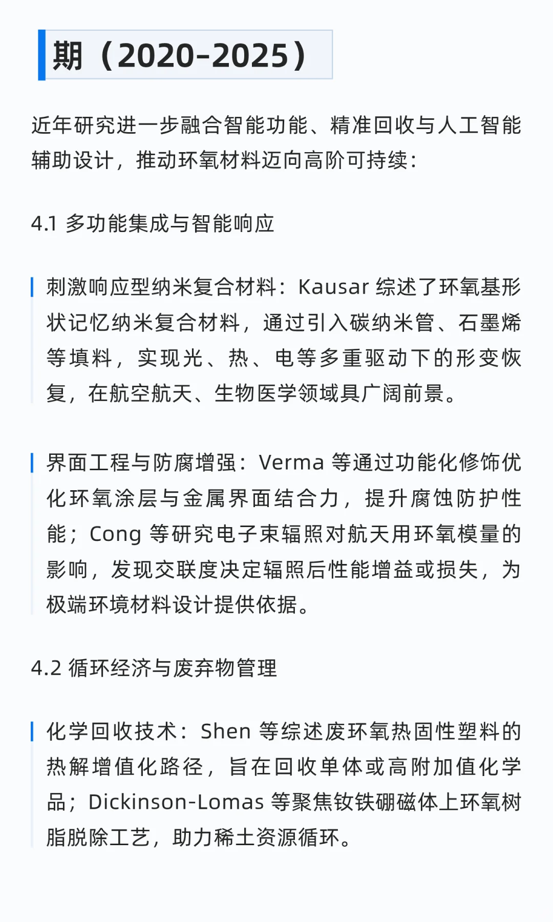 环氧树脂研究演进分析|科研派