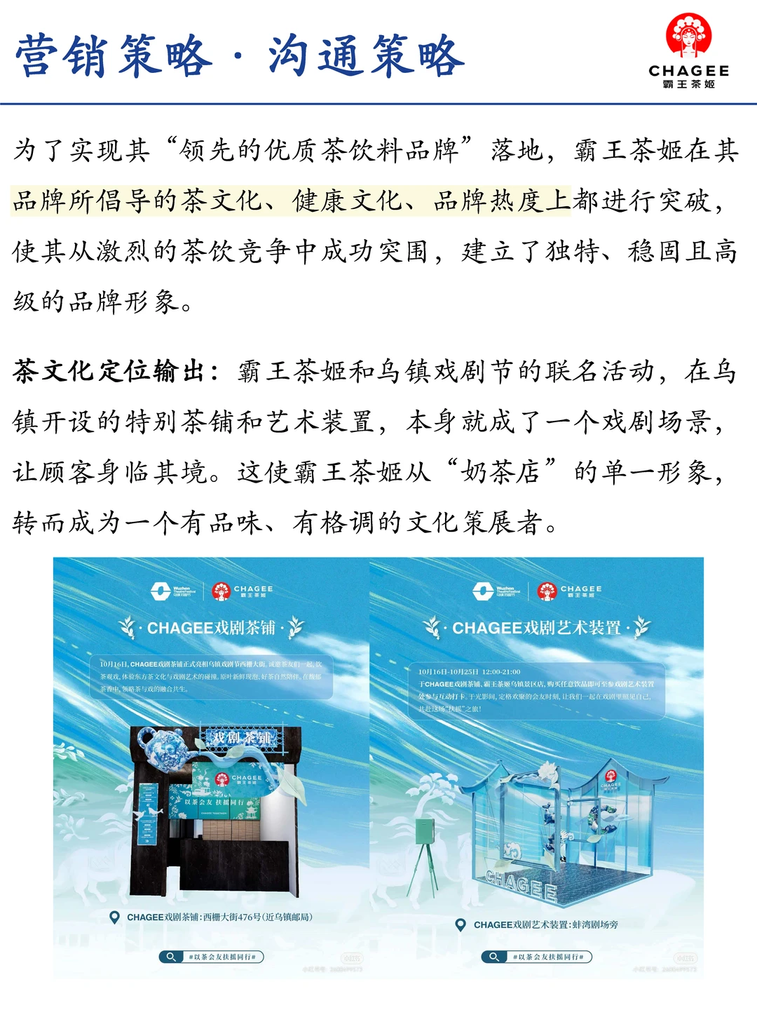 霸王茶姬品牌定位和营销策略分析