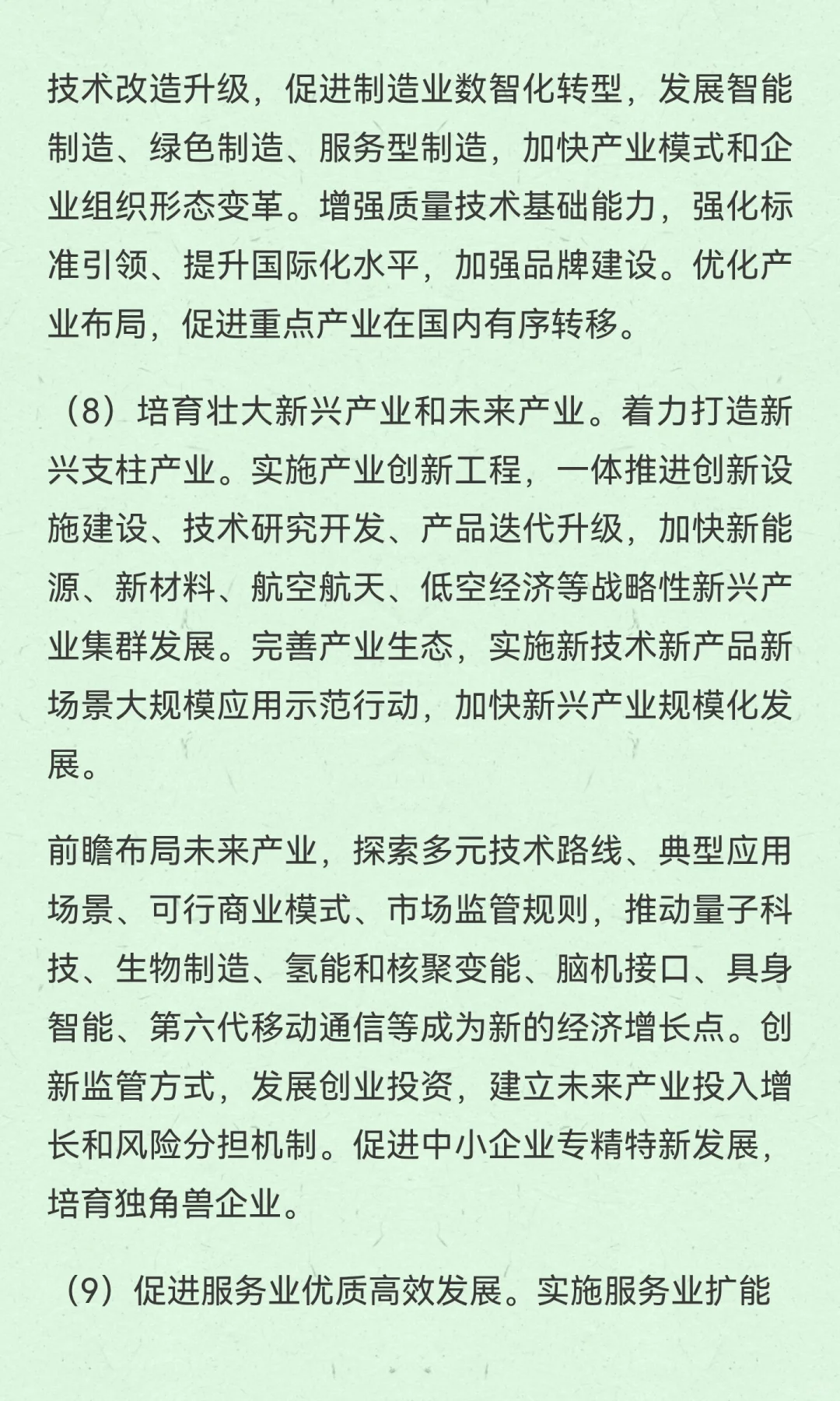 建议之现代化产业体系笔记