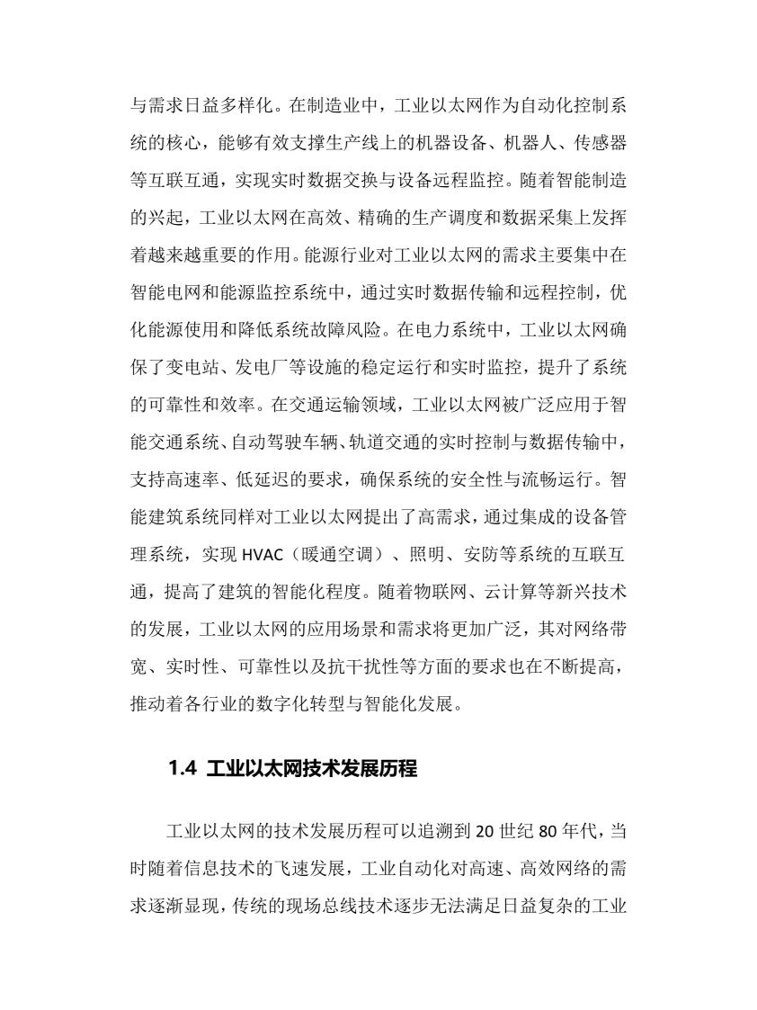 2025年工业以太网行业现状前景趋势分析报告