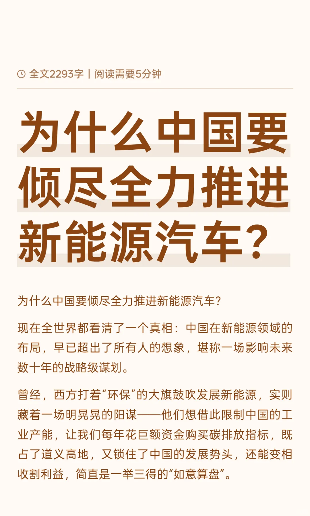 为什么中国要倾尽全力推进新能源汽车？