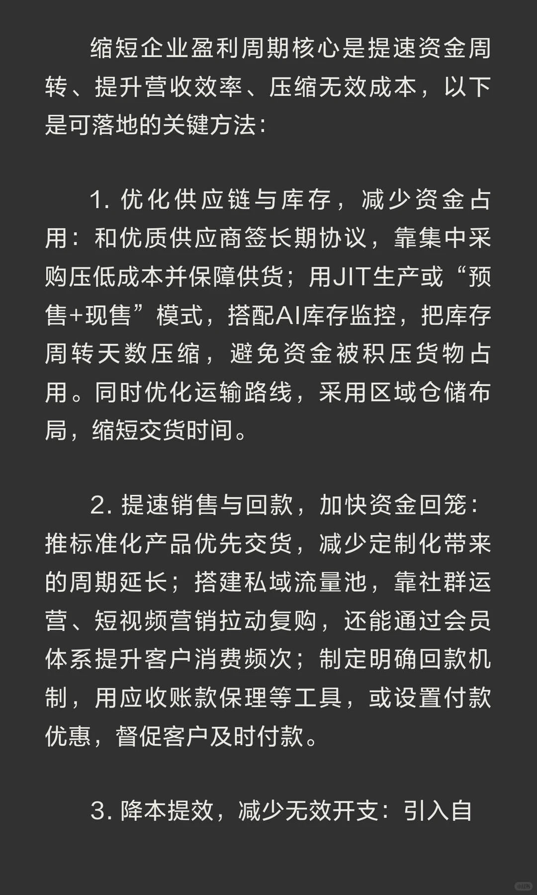 如何缩短企业的盈利周期